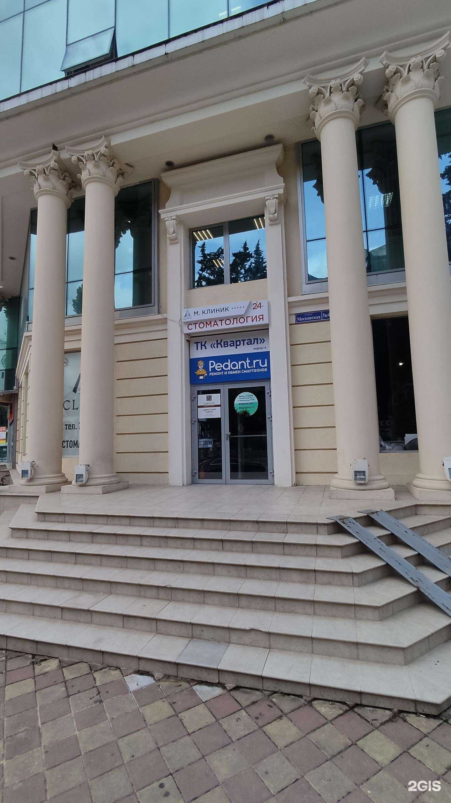 Отзывы на компанию Лекспроф в г. Сочи c фото