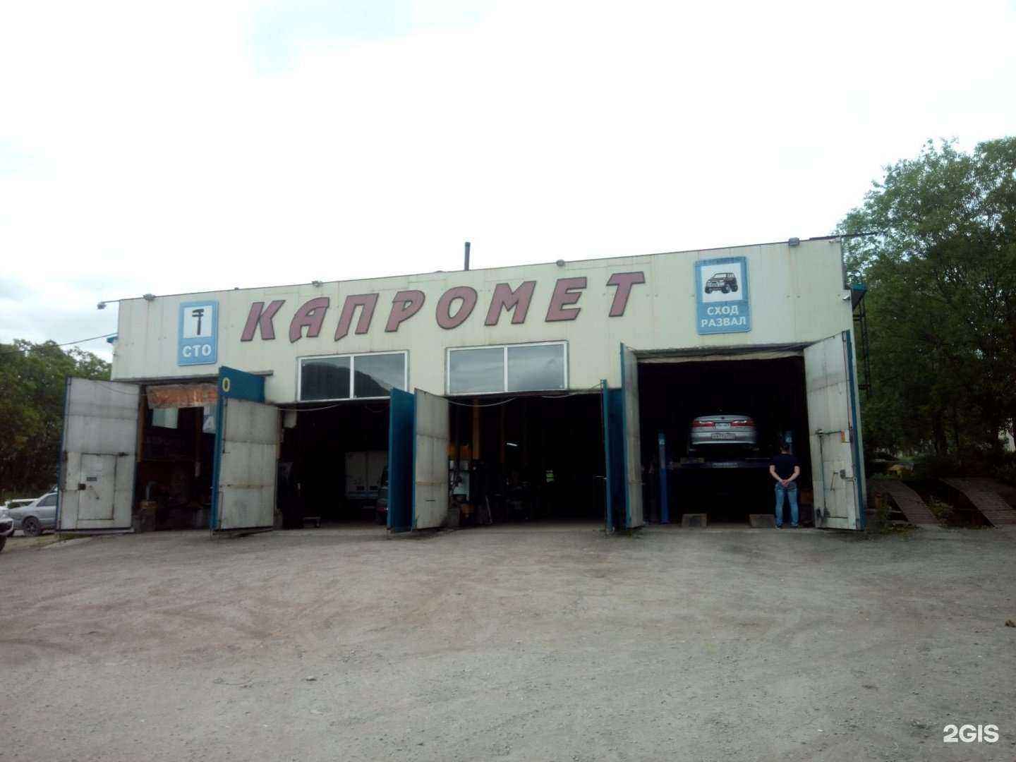 Отзывы на компанию Капромет в Петропавловске-Камчатском c фото