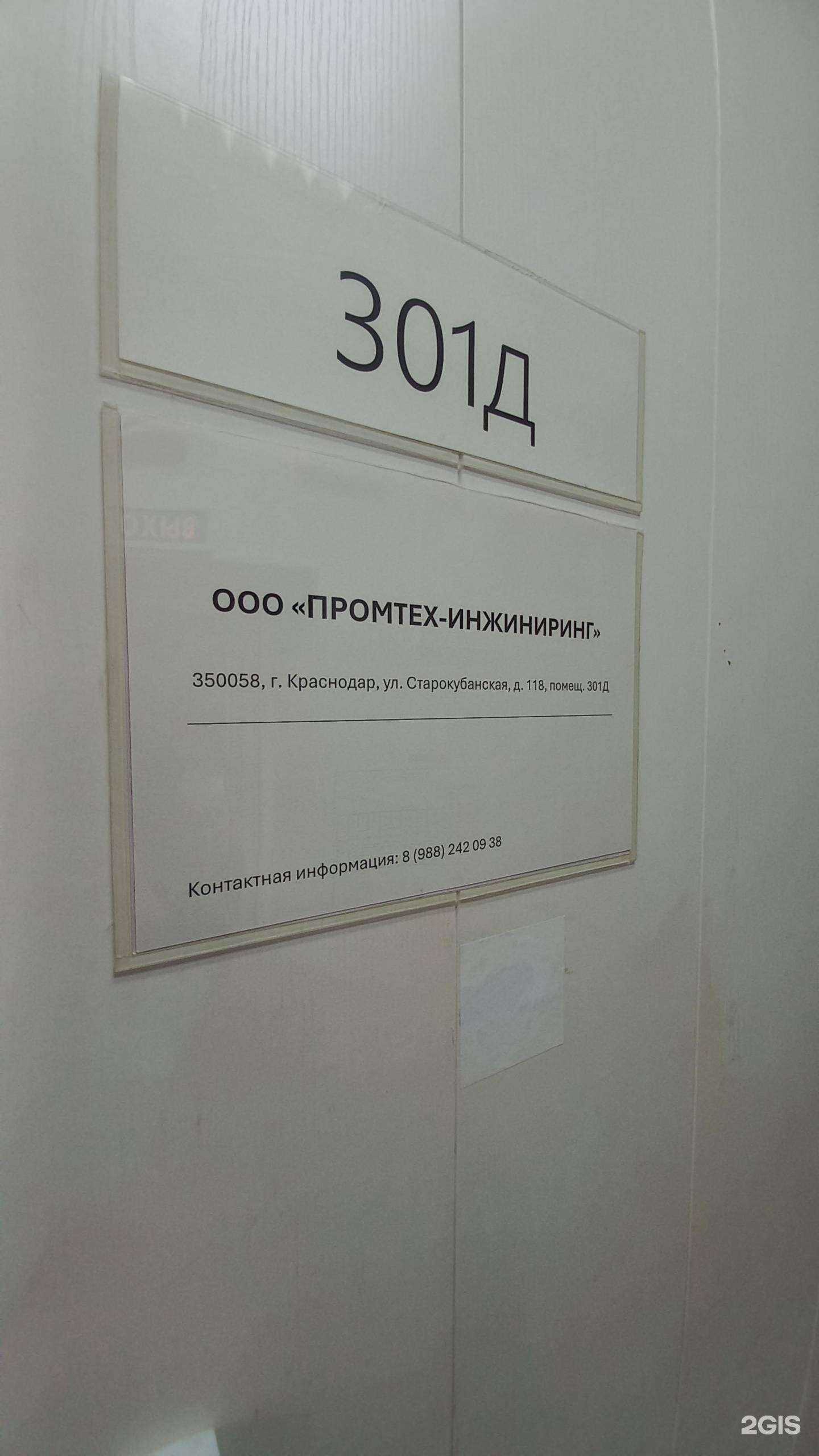 Отзывы на компанию Промтех-инжиниринг в Краснодаре c фото