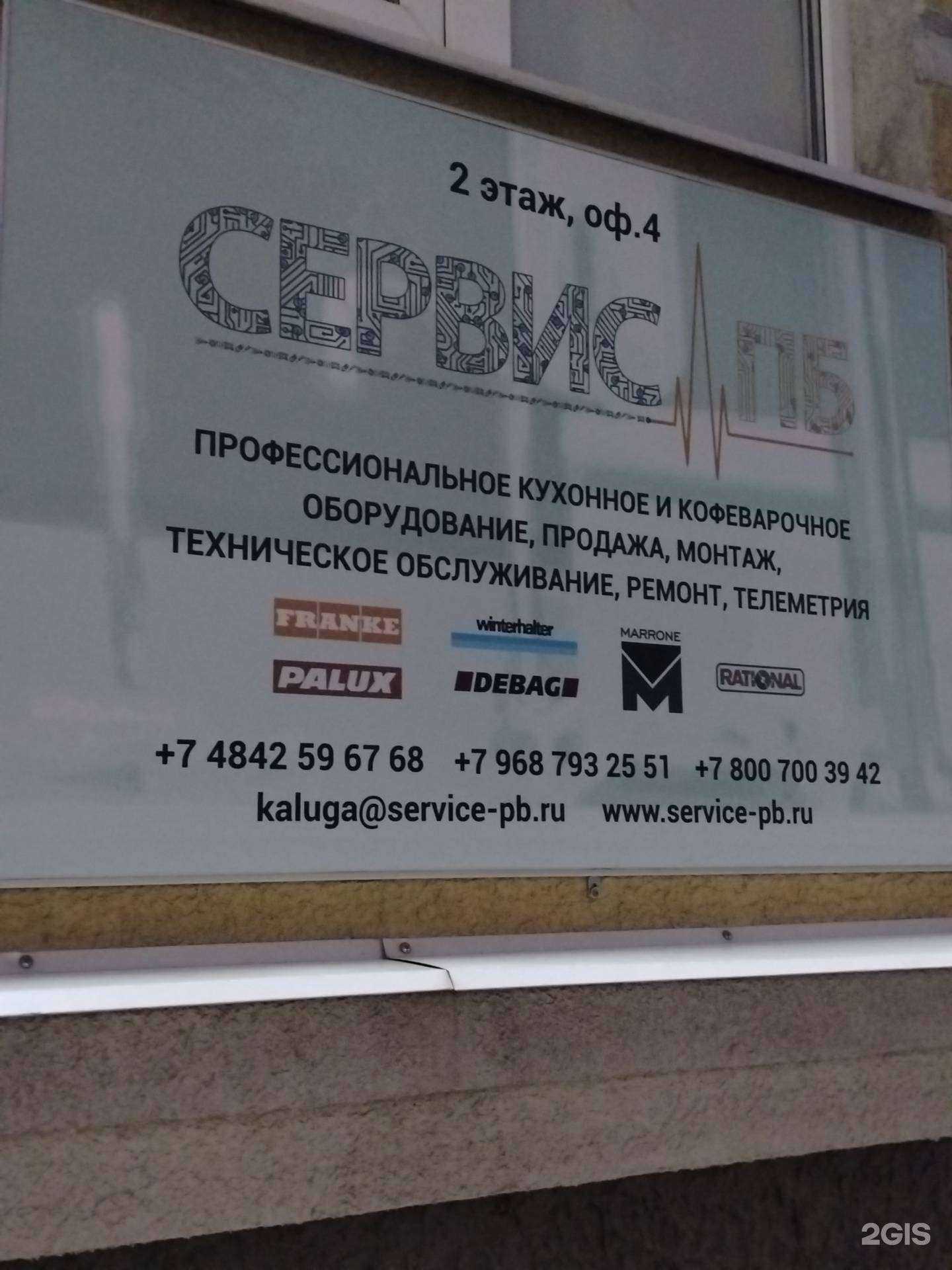 Отзывы на компанию Сервис Пб в г. Калуга c фото