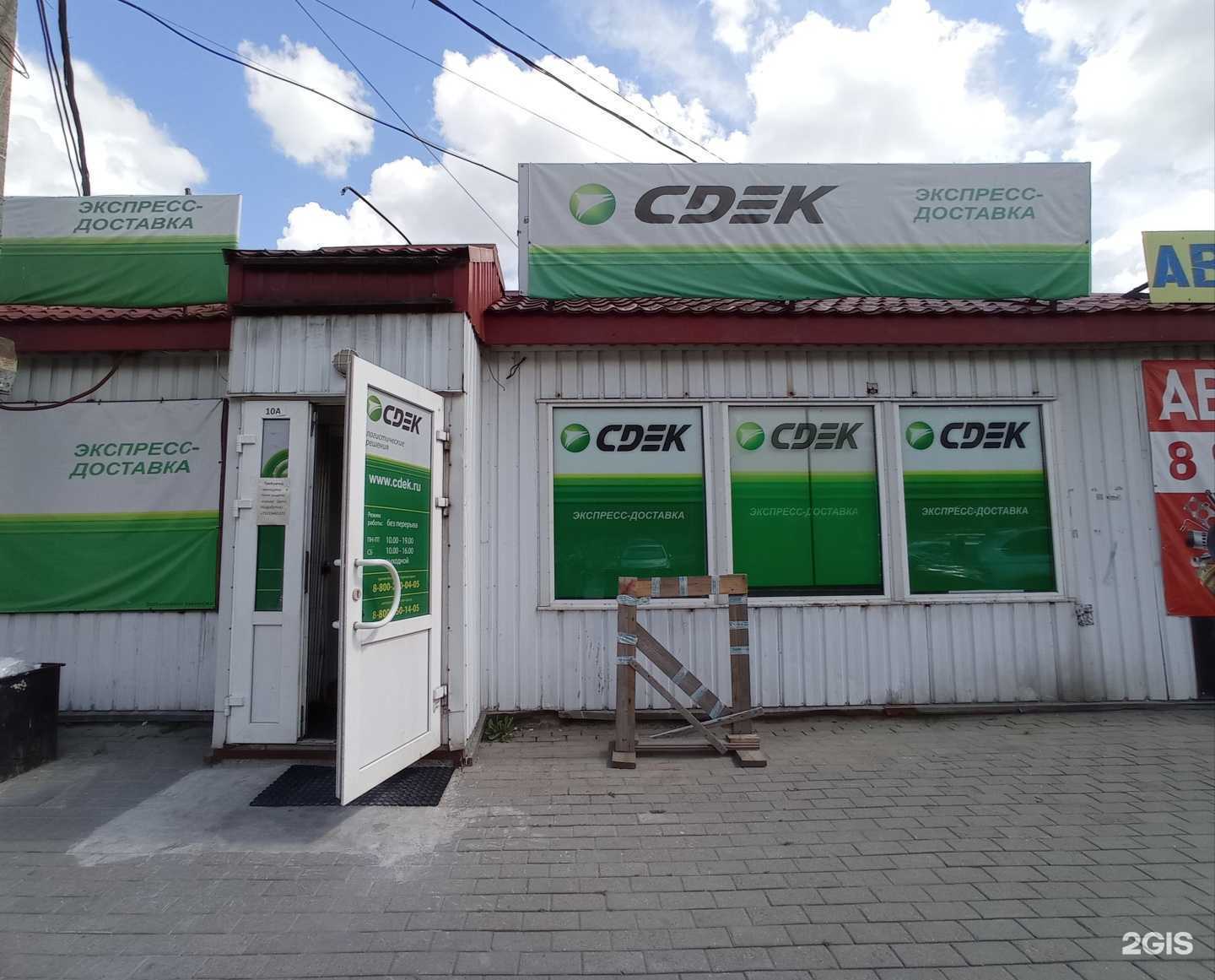 Отзывы на компанию СДЭК в г. Сертолово c фото