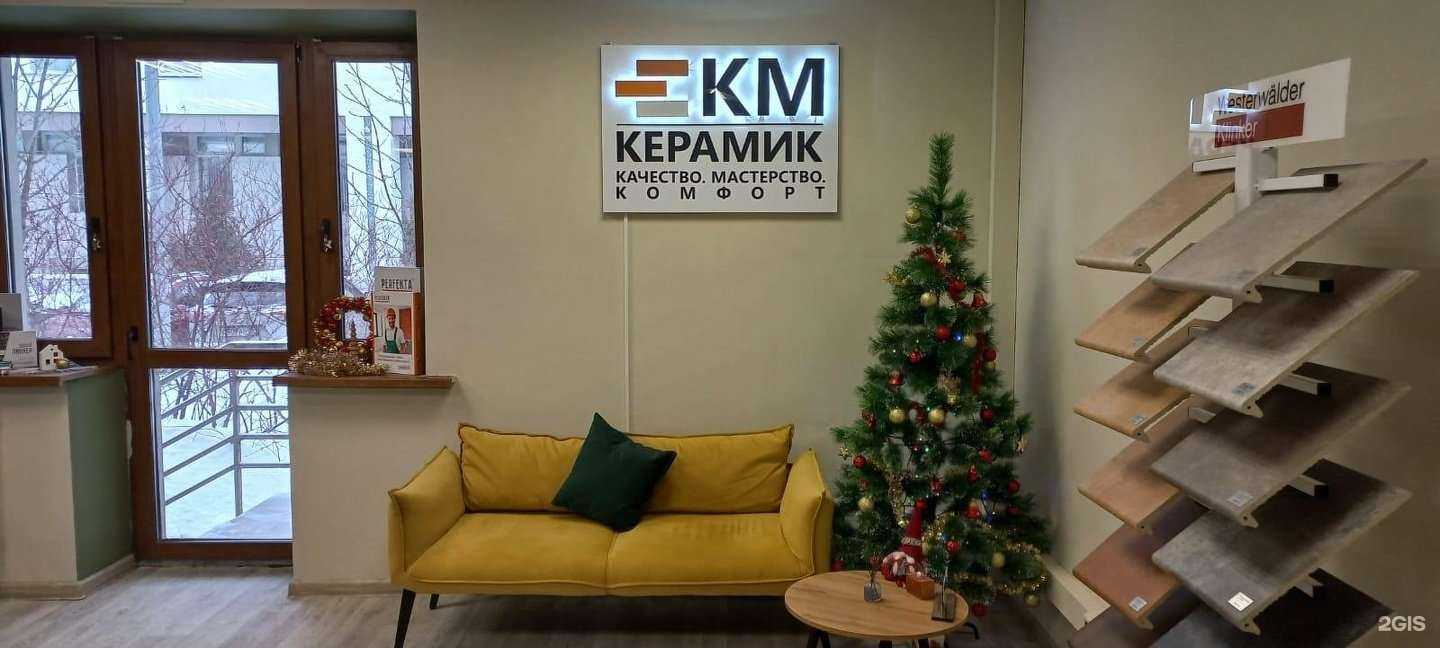 Отзывы на компанию КМ-Керамик в г. Ярославль c фото