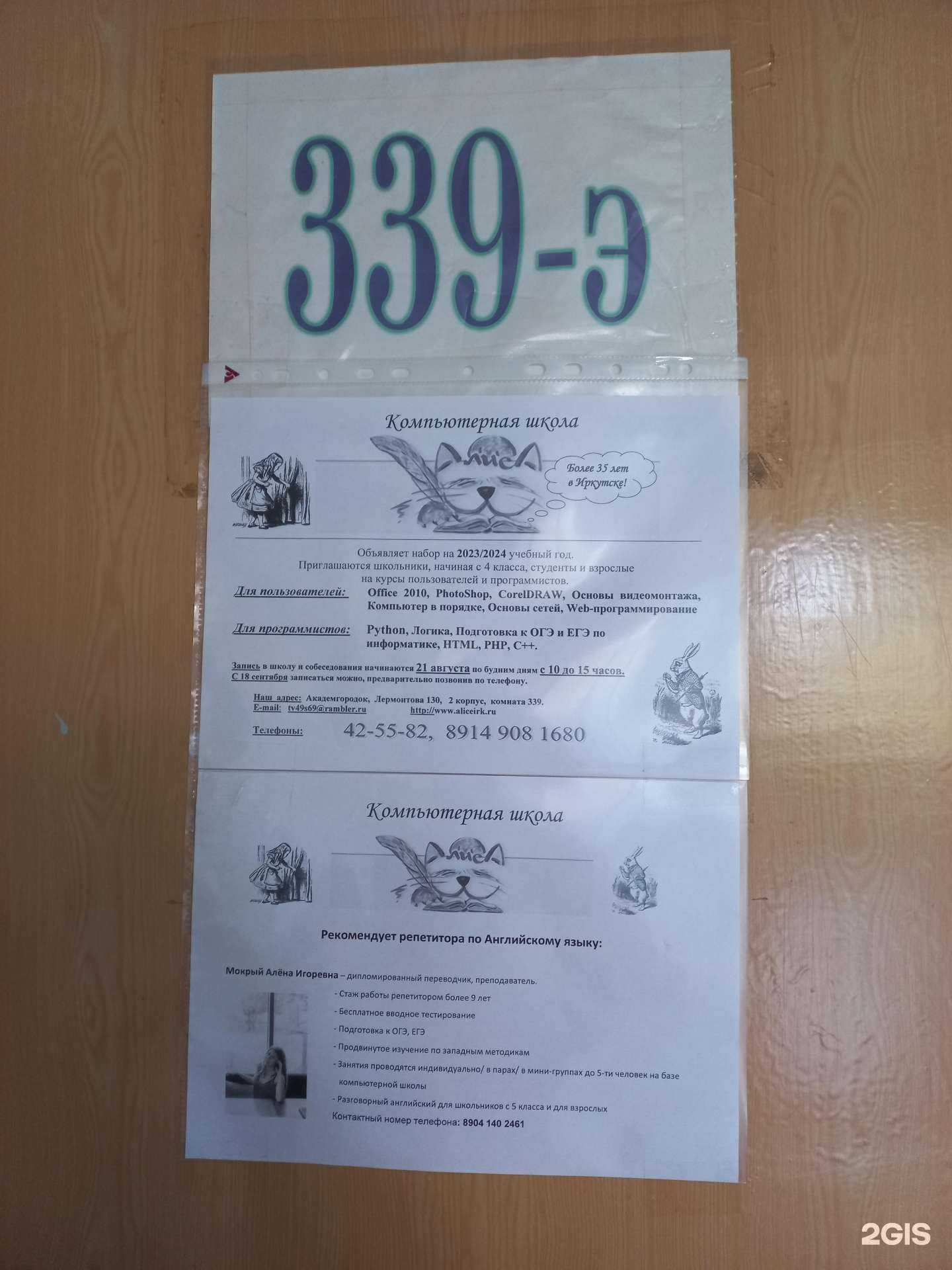 Отзывы на компанию Алиса в Иркутске c фото