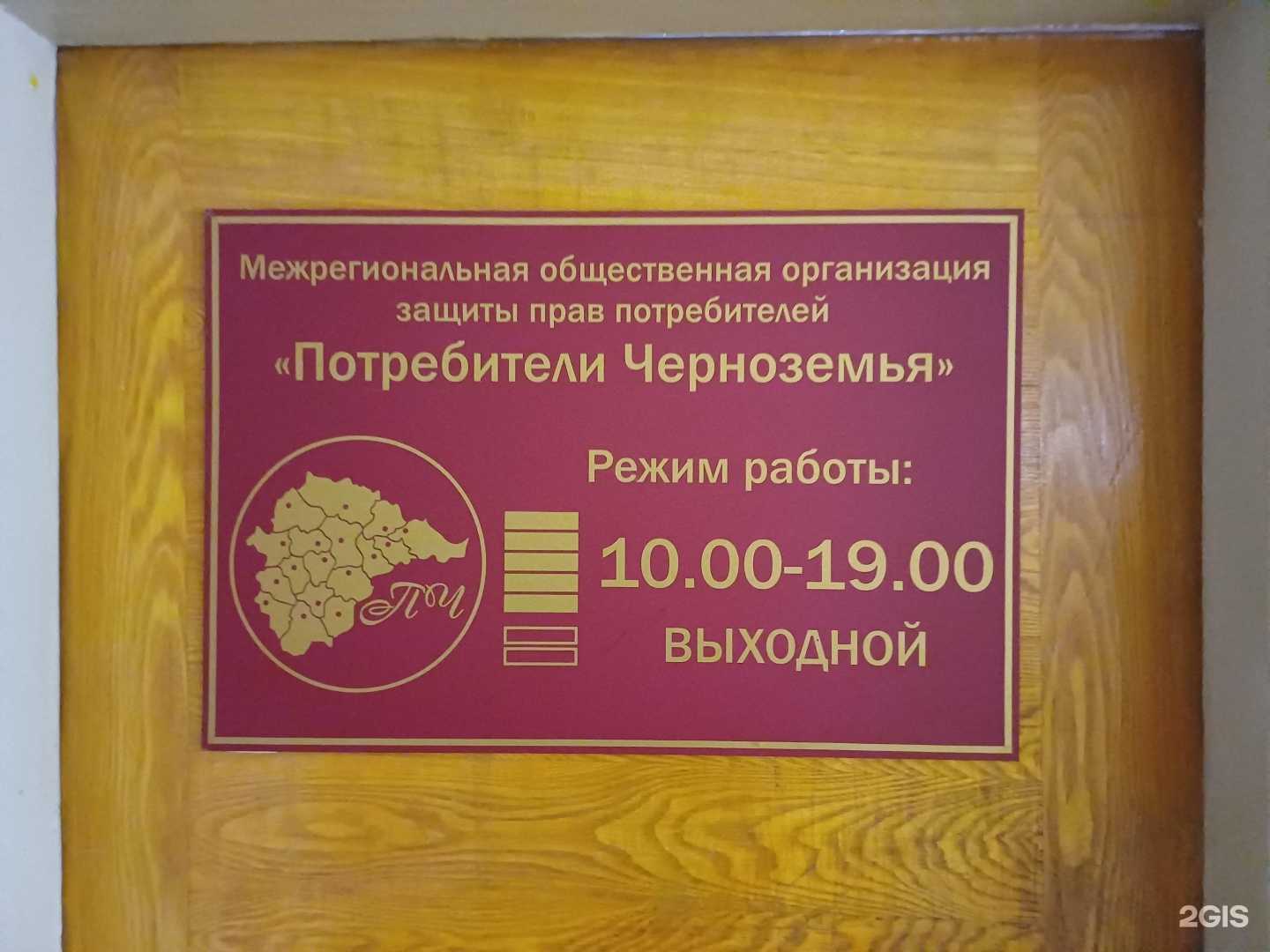 Отзывы на компанию Потребители Черноземья в Орле c фото