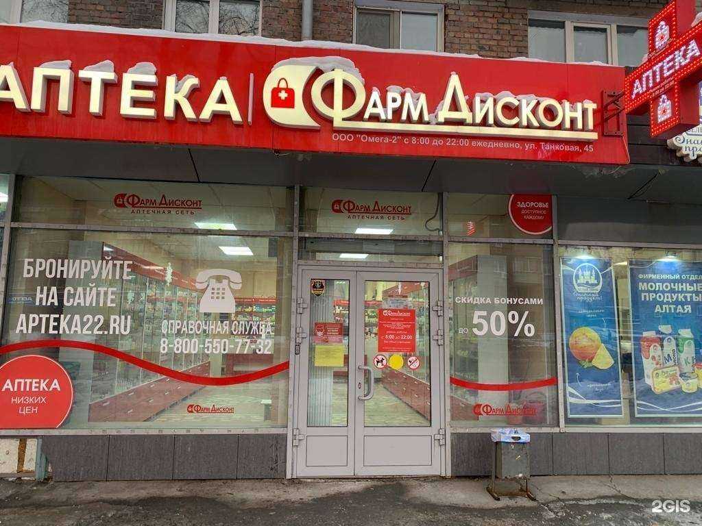 Отзывы на компанию ФармДисконт в Новосибирске c фото