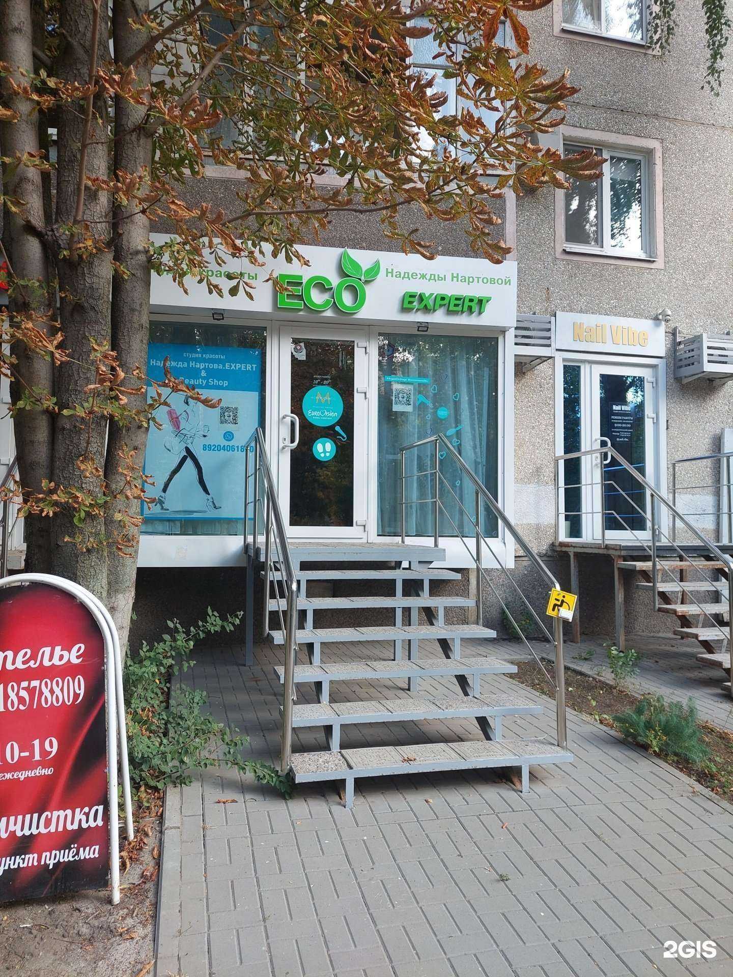 Отзывы на компанию Eco expert в Воронеже c фото