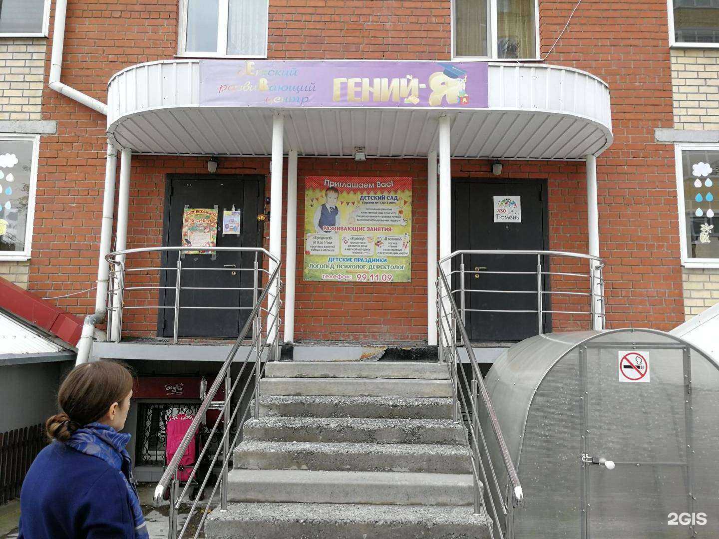 Отзывы на компанию Гений-я в Тюмени c фото