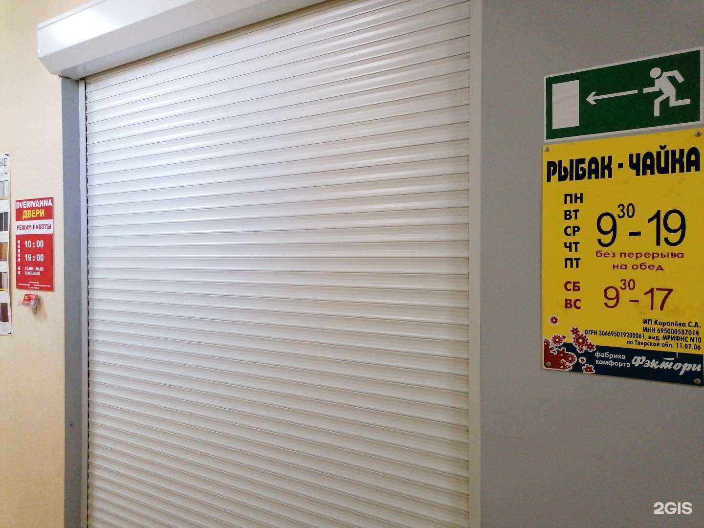 Отзывы на компанию Рыбак-Чайка в Твери c фото