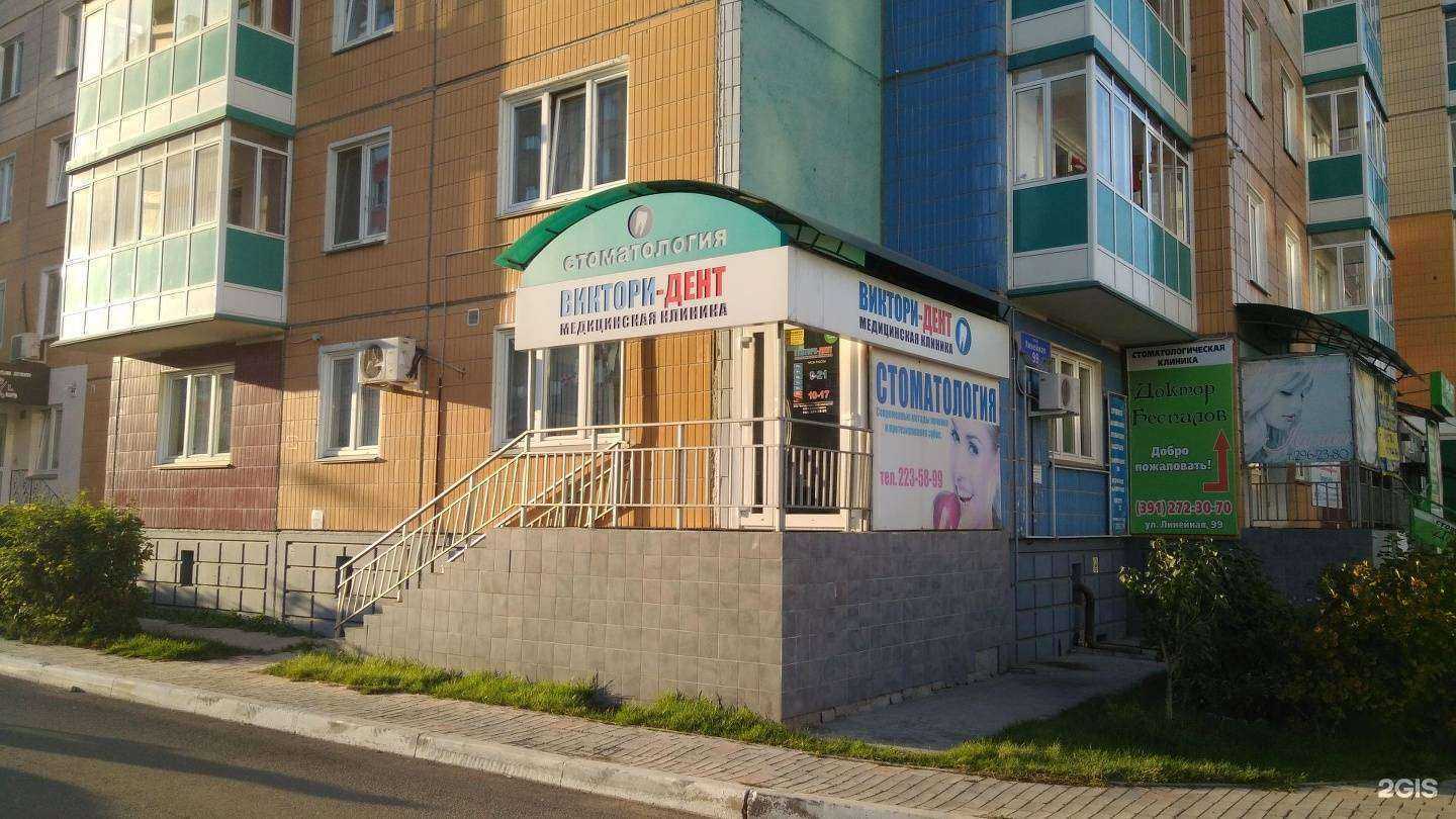 Отзывы на компанию Виктори-Дент в г. Красноярск c фото