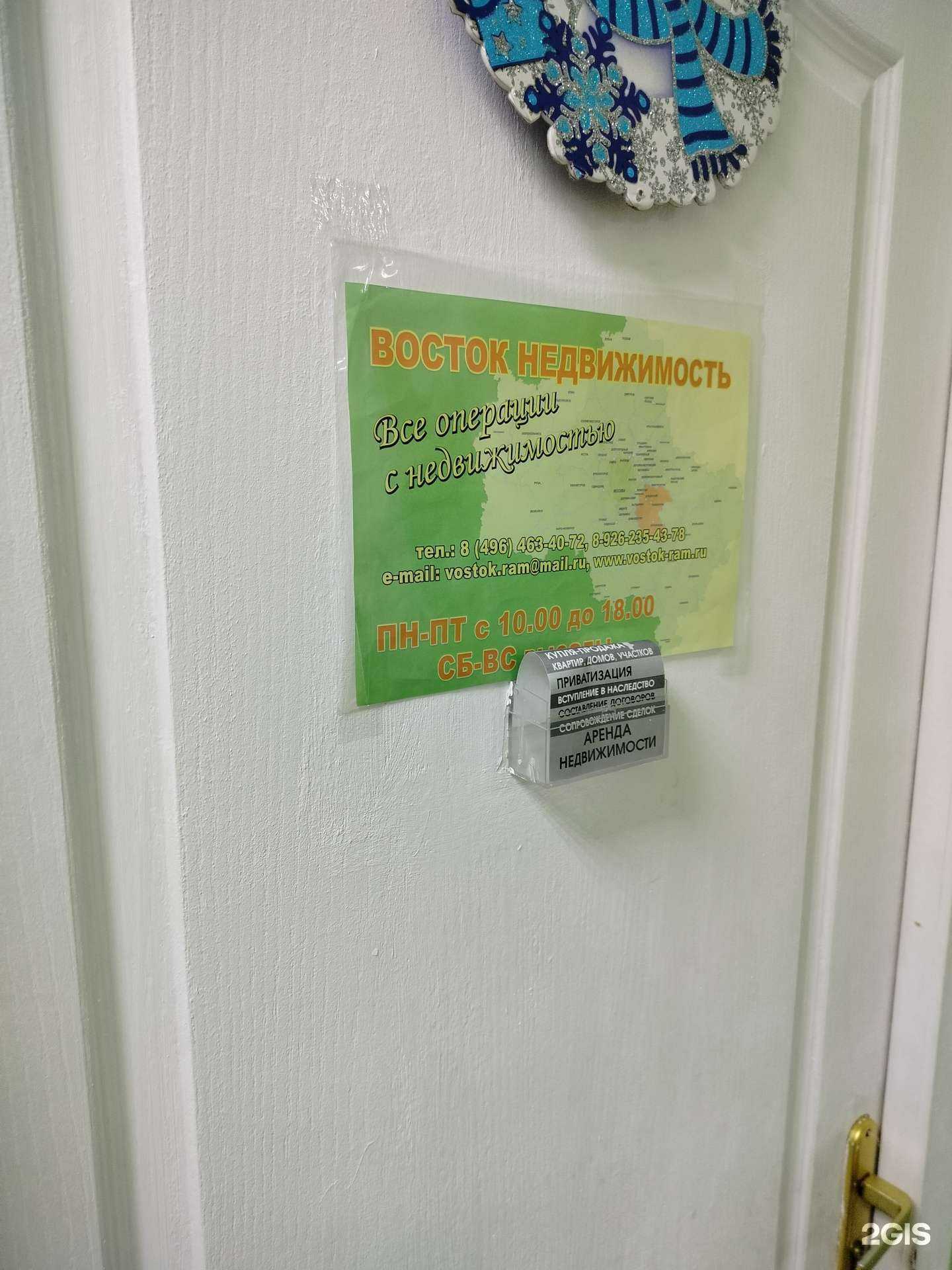 Отзывы на компанию Восток недвижимости в Раменском c фото
