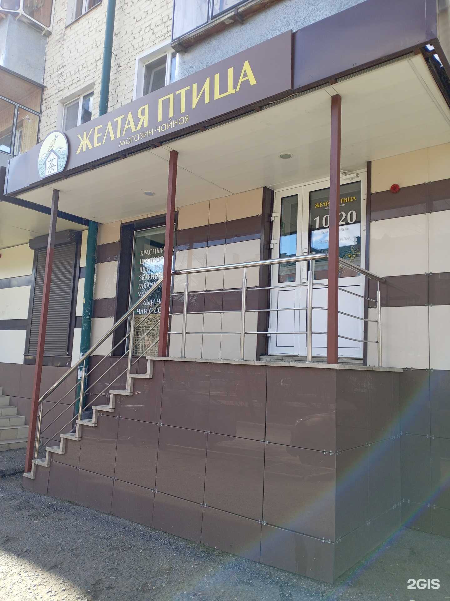 Отзывы на компанию Жёлтая птица в г. Саранск c фото