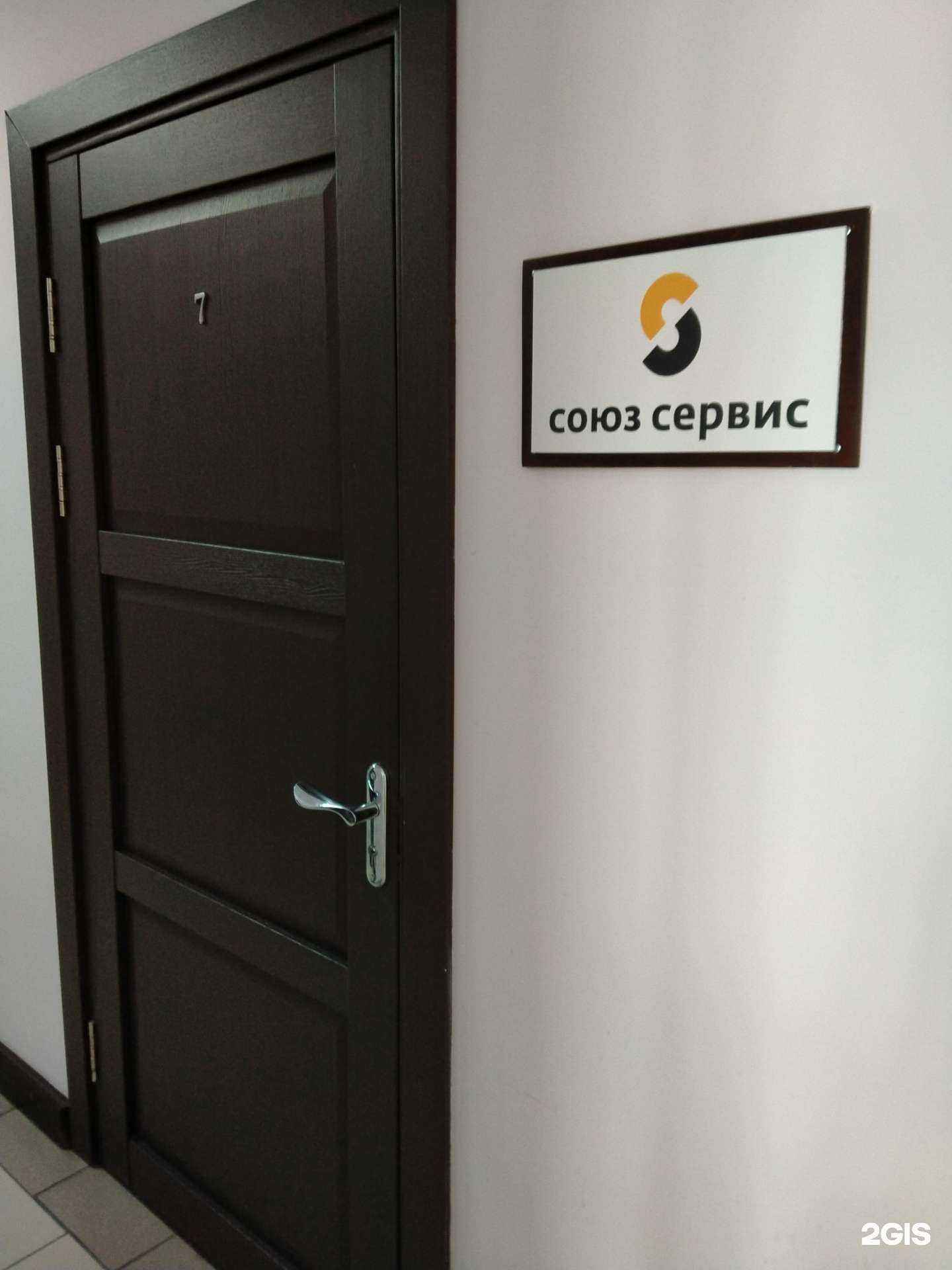 Отзывы на компанию Союз Сервис в г. Новосибирск c фото