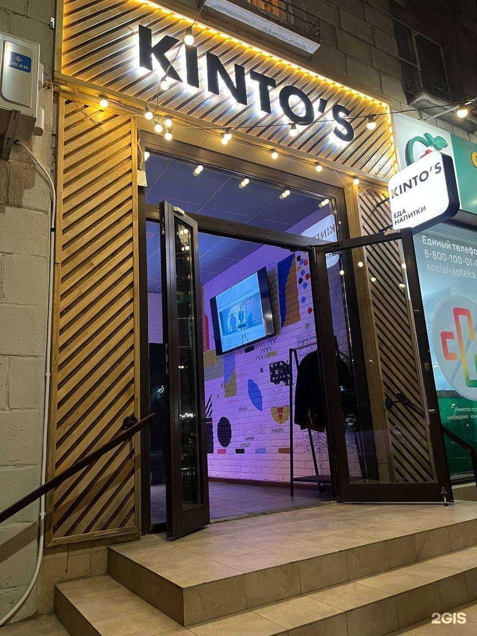 Отзывы на компанию Kinto`s в Волгограде c фото