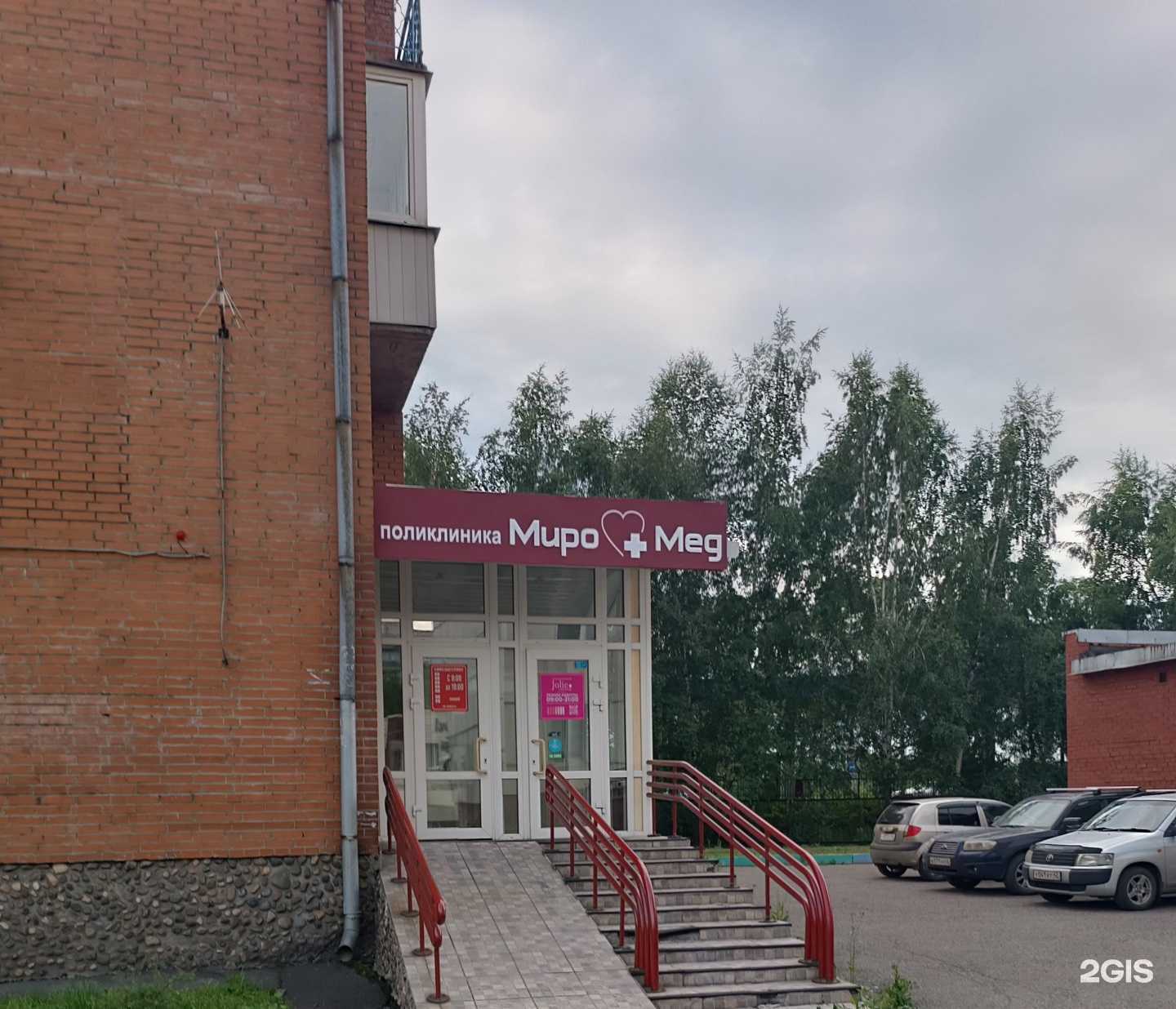 Отзывы на компанию МироМед в Новокузнецке c фото