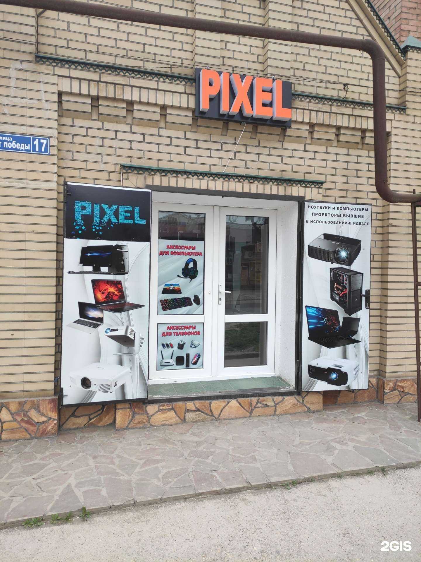 Отзывы на компанию Pixel в Гудермесе c фото