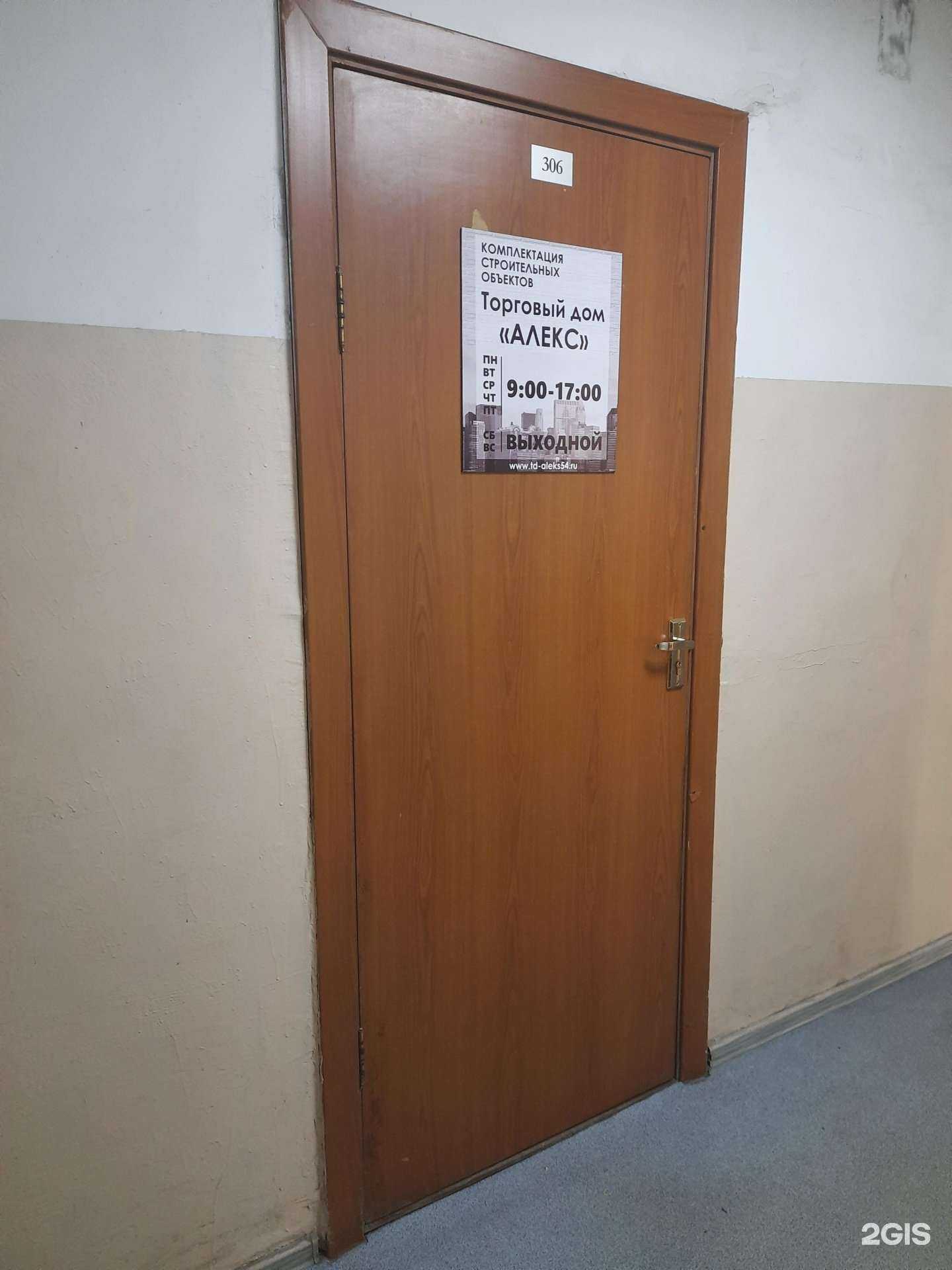 Отзывы на компанию Алекс в Новосибирске c фото