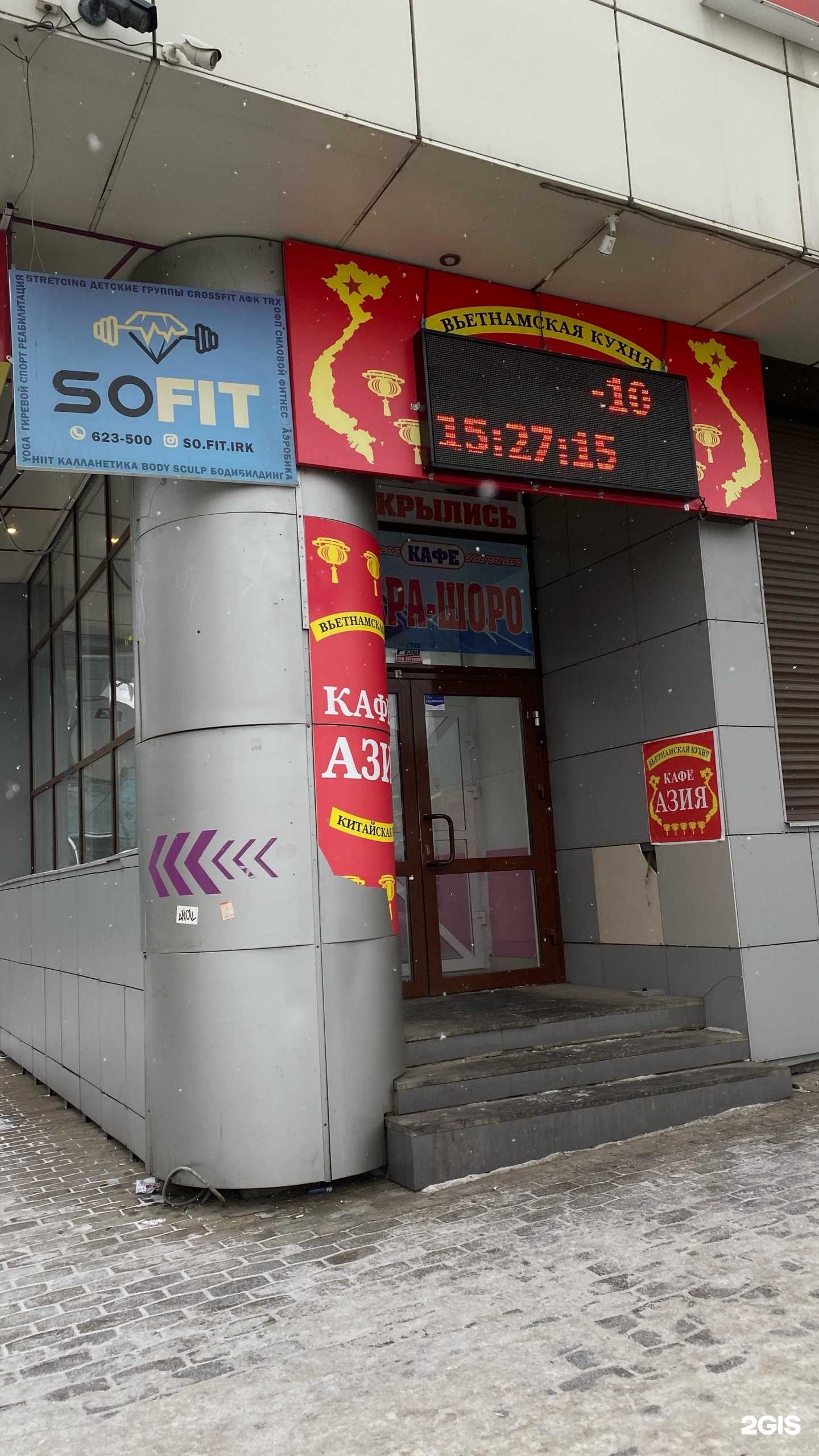 Отзывы на компанию Sofit в Иркутске c фото