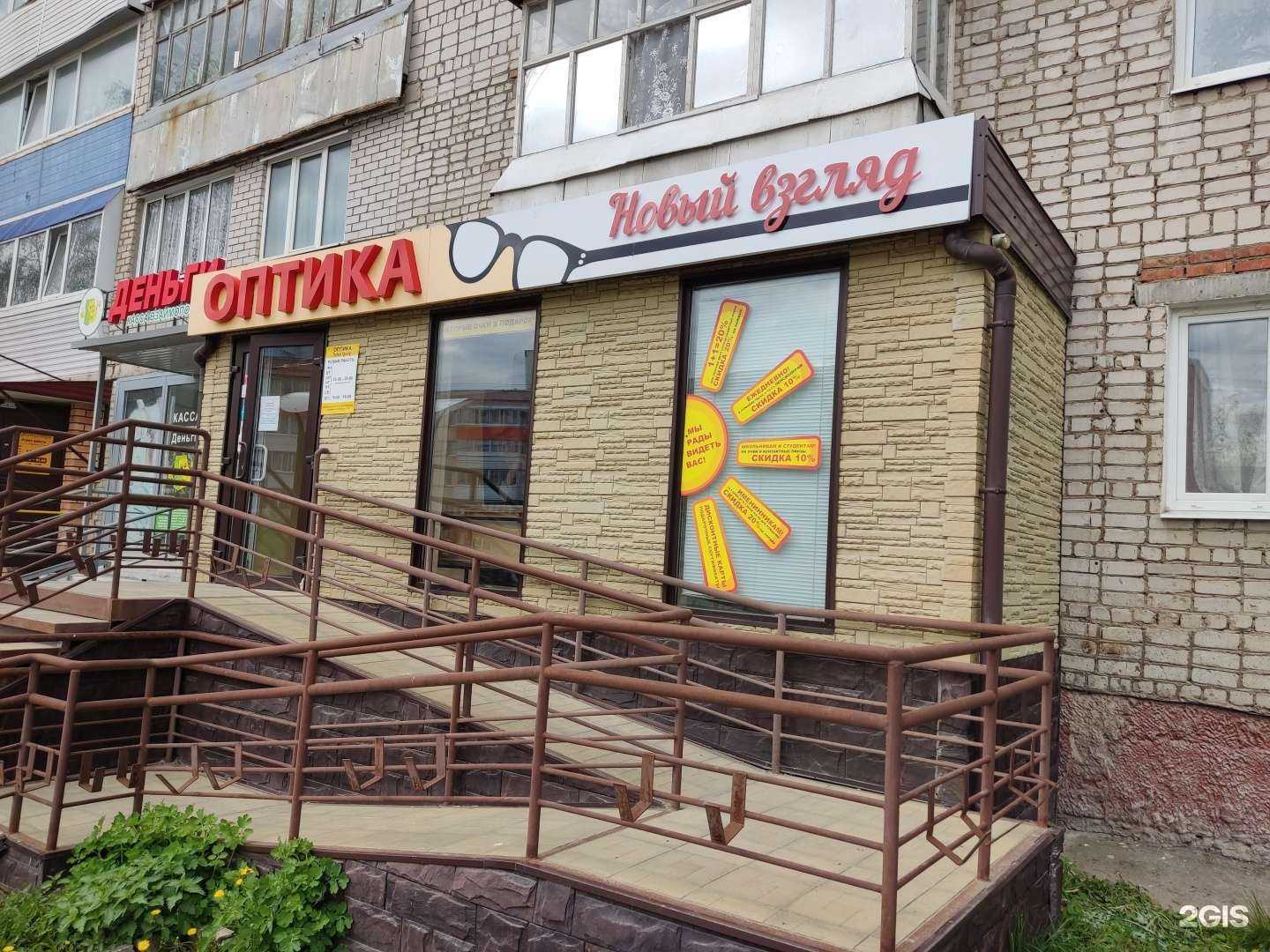 Отзывы на компанию Новый взгляд в г. Добрянка c фото