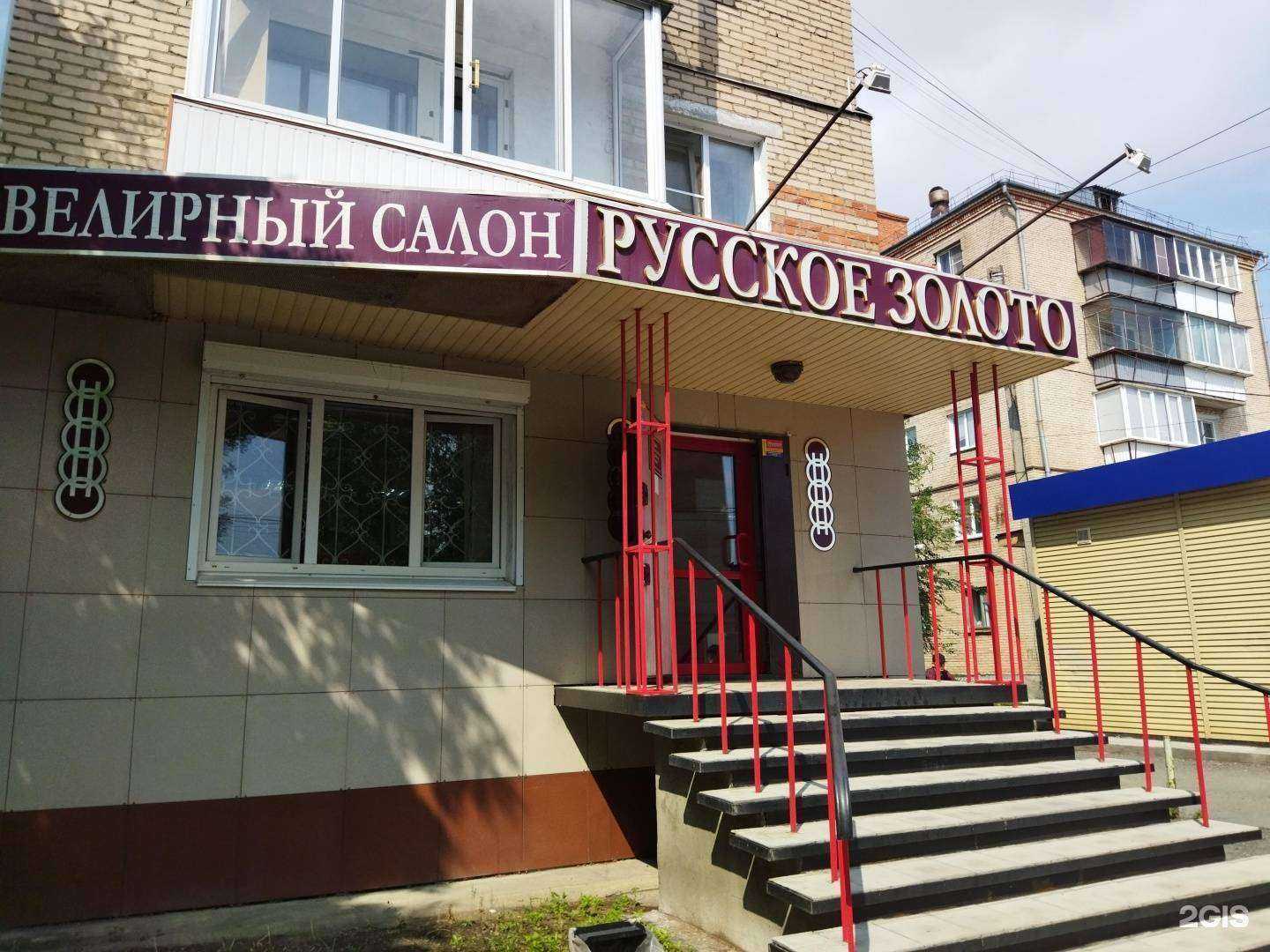 Отзывы на компанию Русское золото в Южноуральске c фото