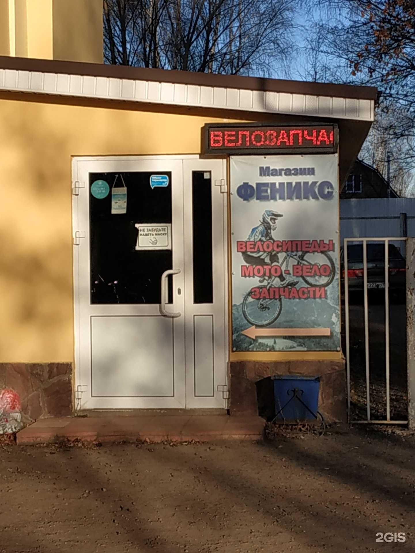 Отзывы на компанию Феникс в Богородске c фото