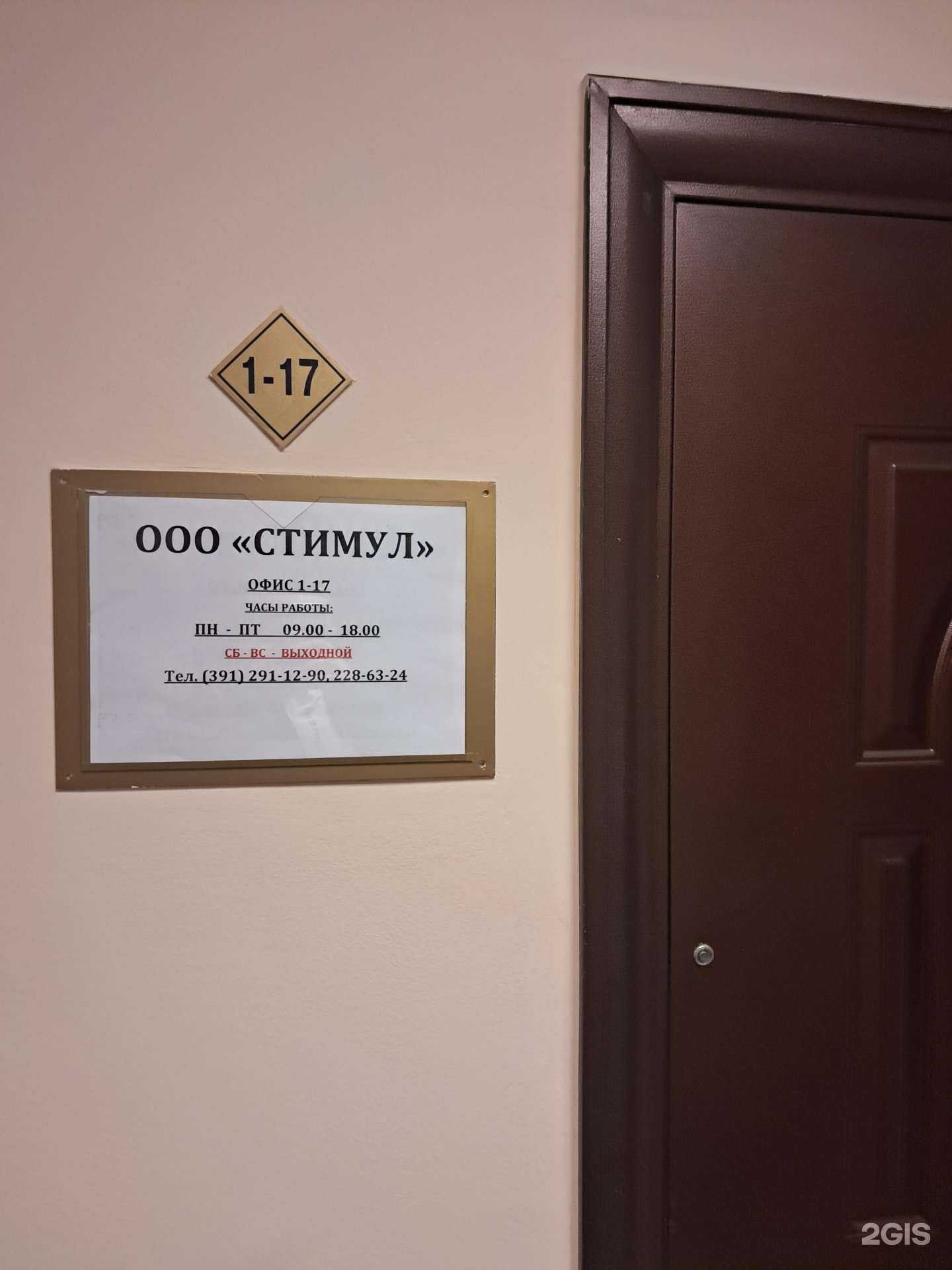 Отзывы на компанию Стимул в Красноярске c фото