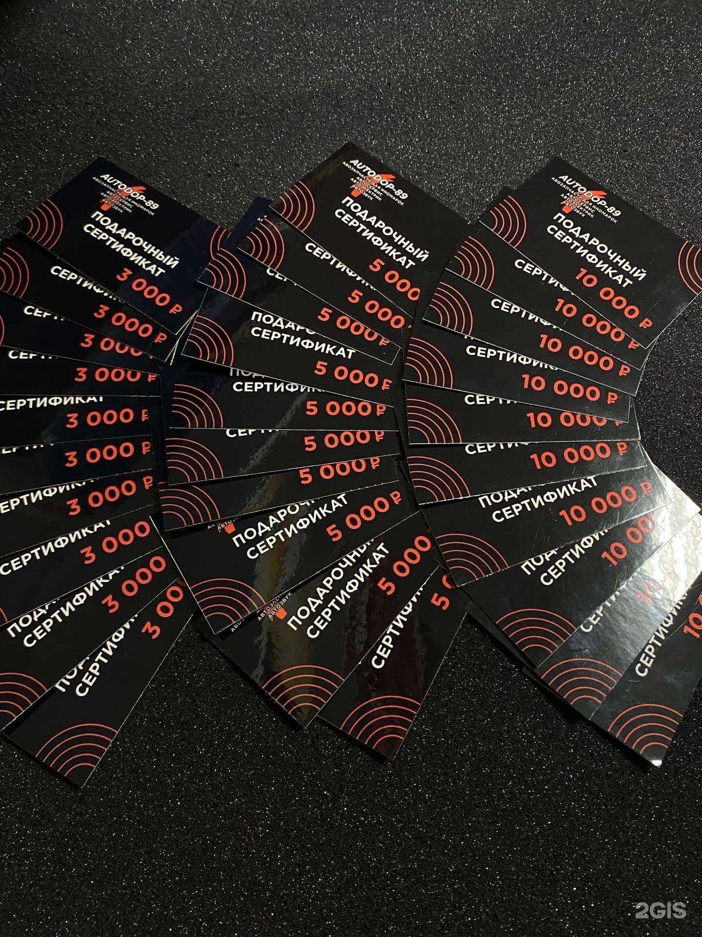 Отзывы на компанию АвтоДоп-89 в Ноябрьске c фото