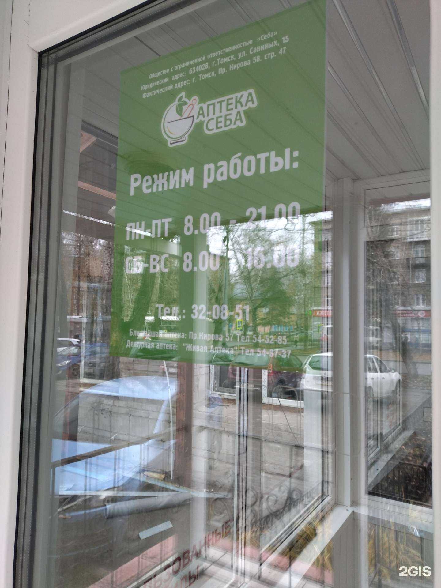 Отзывы на компанию Себа в г. Томск c фото