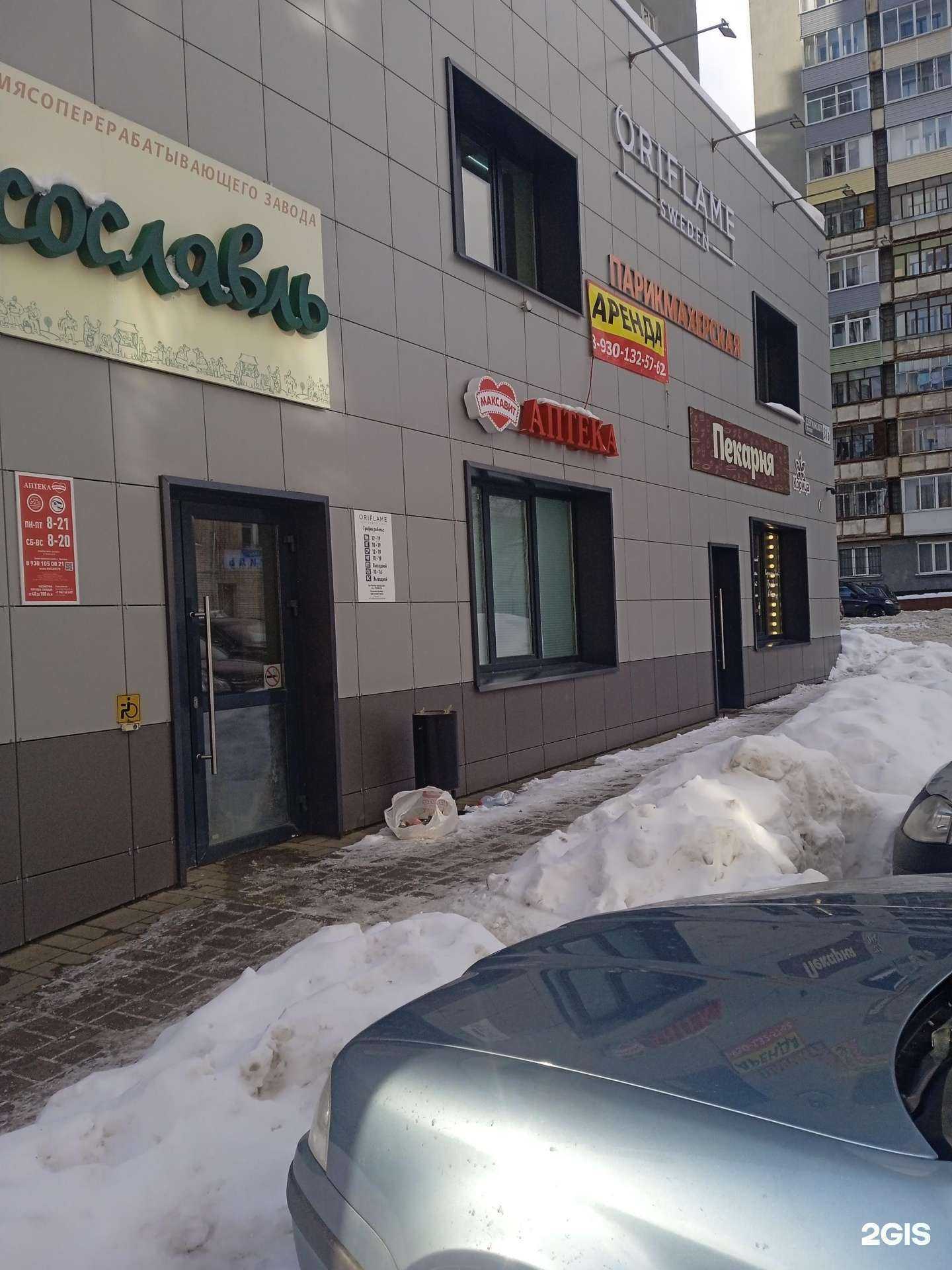 Отзывы на компанию Максавит в Ярославле c фото