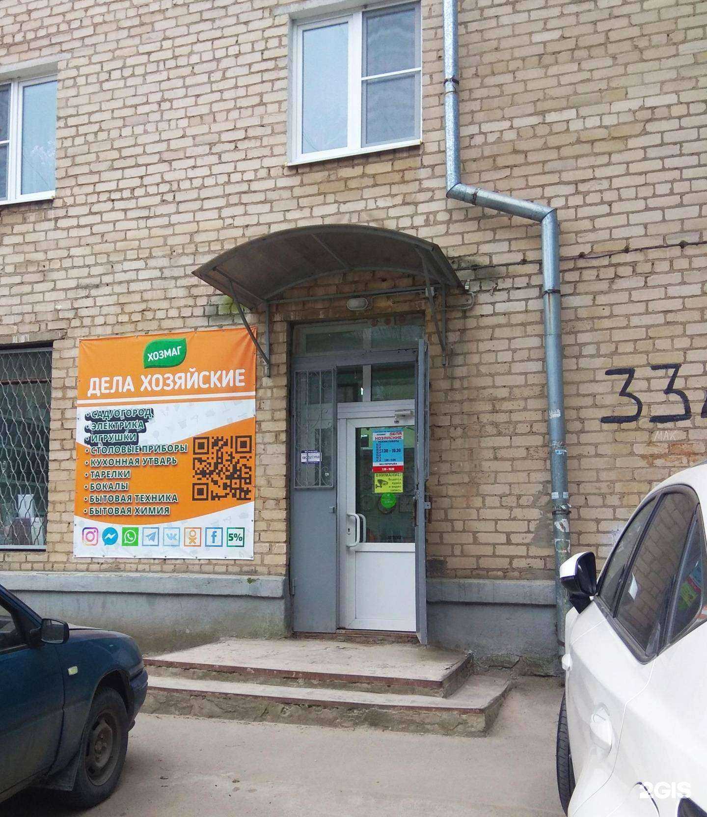 Отзывы на компанию Дела Хозяйские в Азове c фото