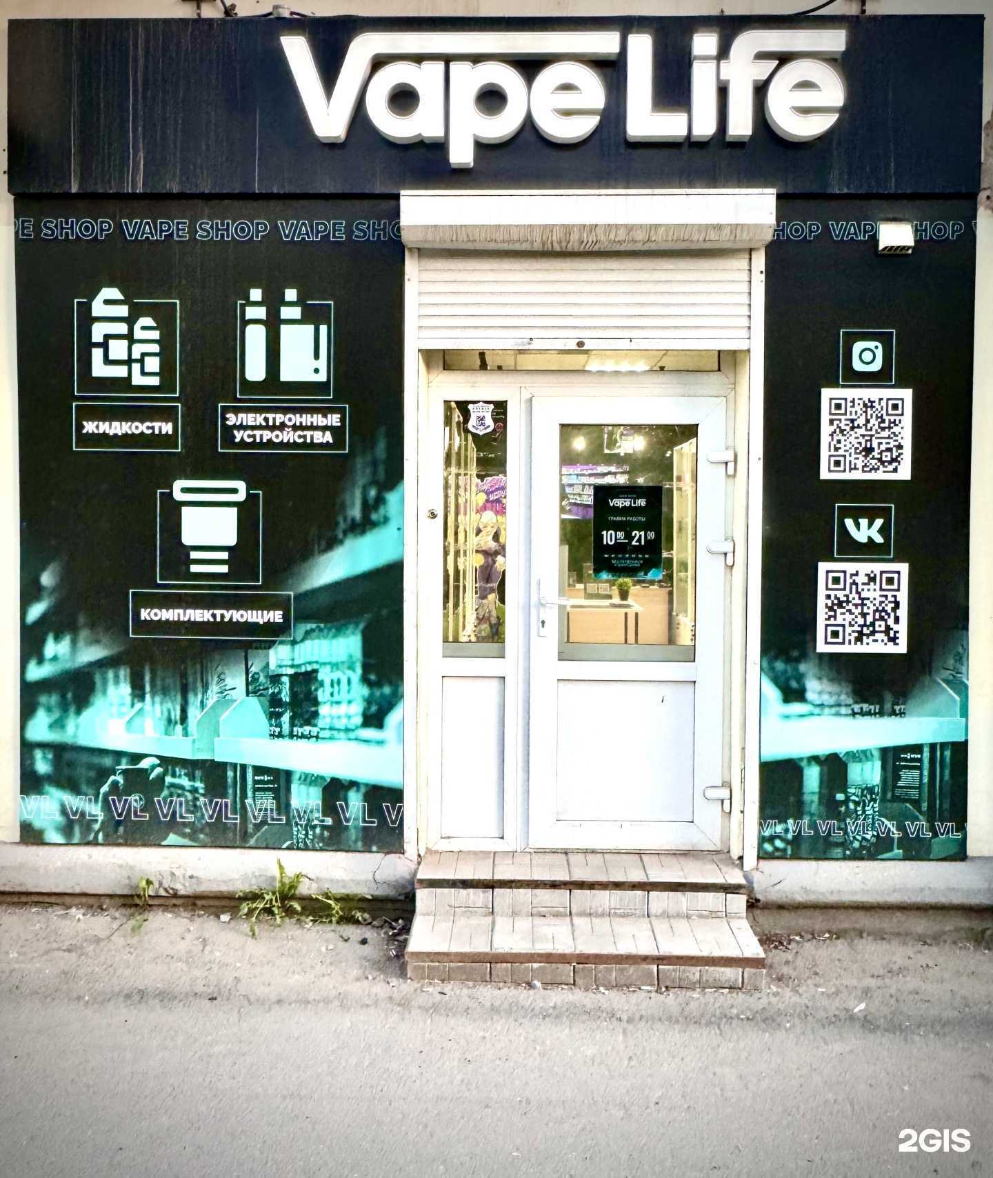 Отзывы на компанию Vape Life в г. Ижевск c фото