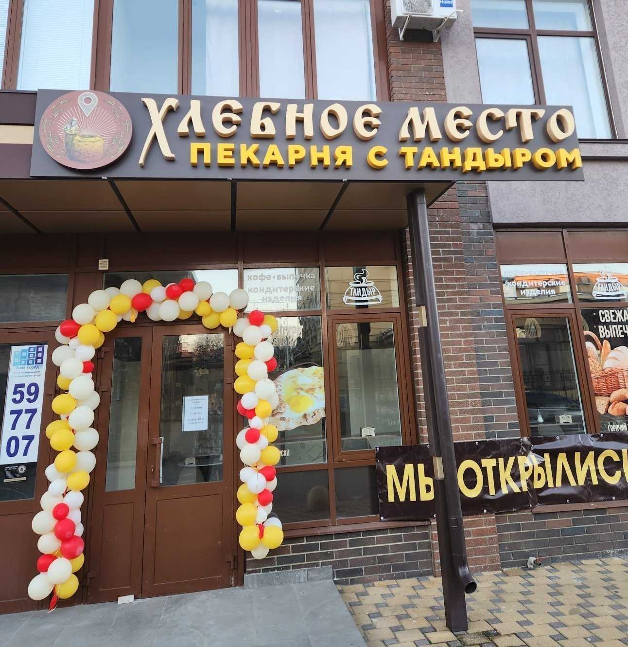 Отзывы на компанию Хлебное место в Ставрополе c фото