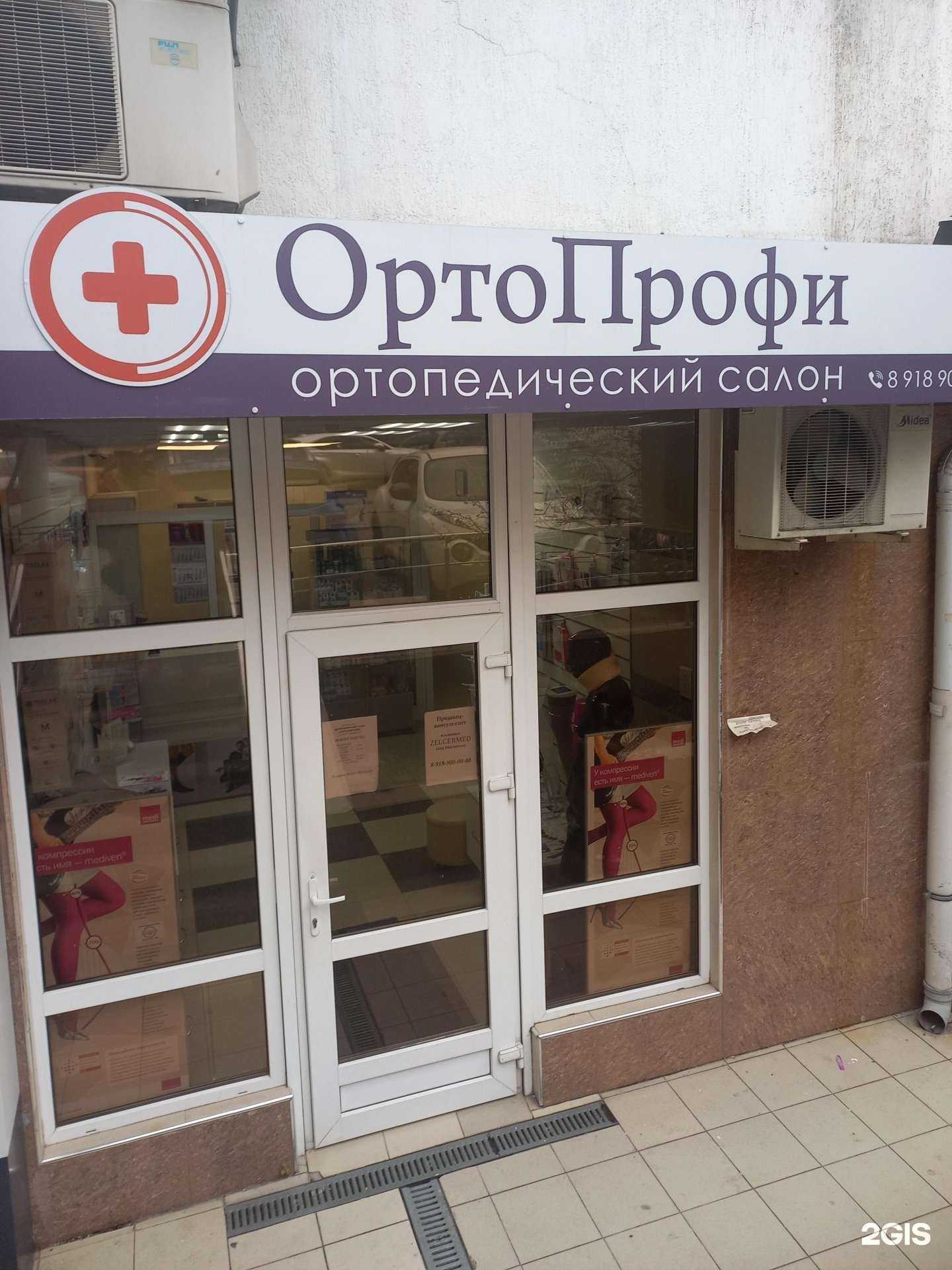 Отзывы на компанию Орто профи в г. Сочи c фото