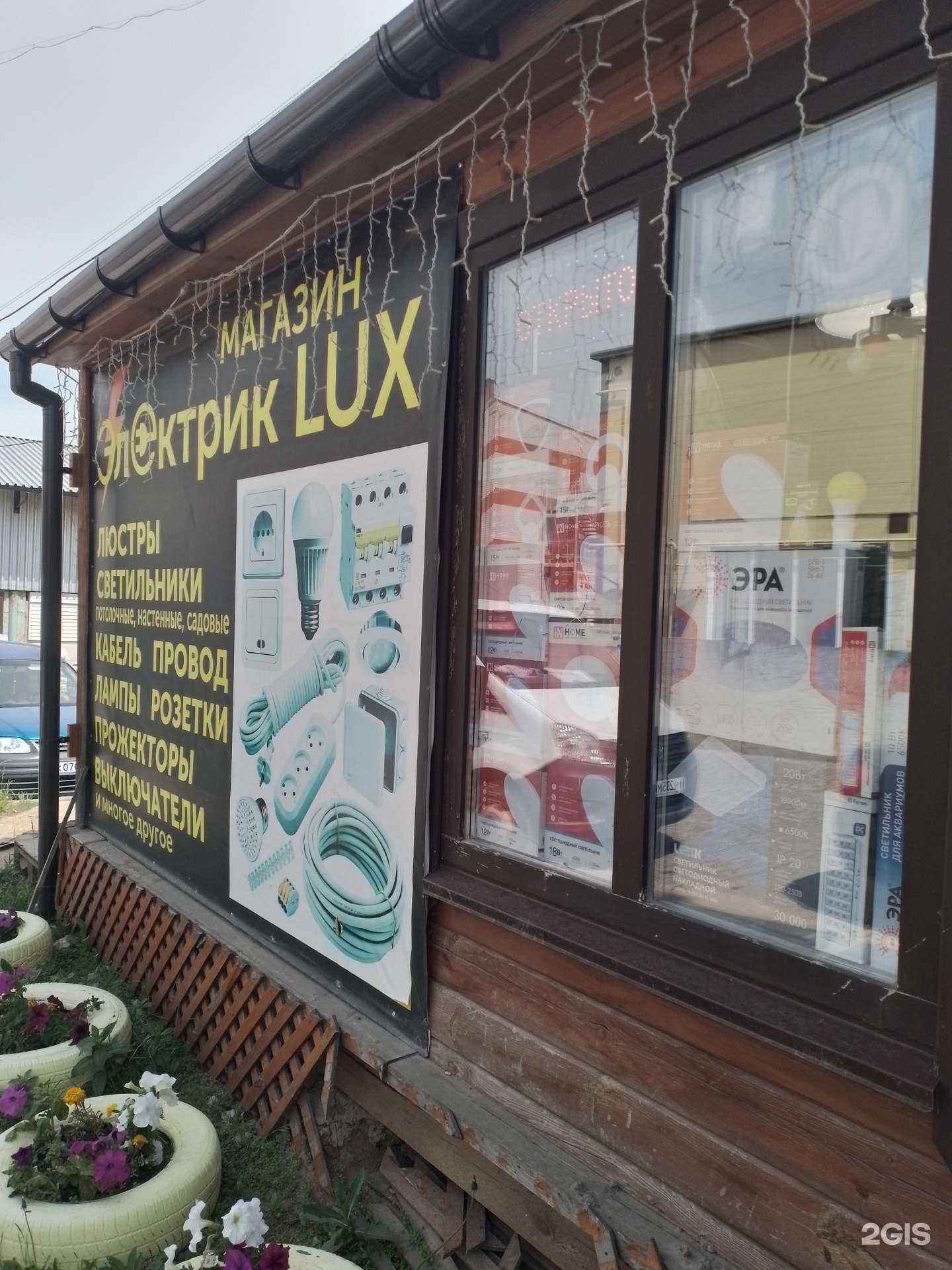 Отзывы на компанию Электрик Lux в г. Новочебоксарск c фото