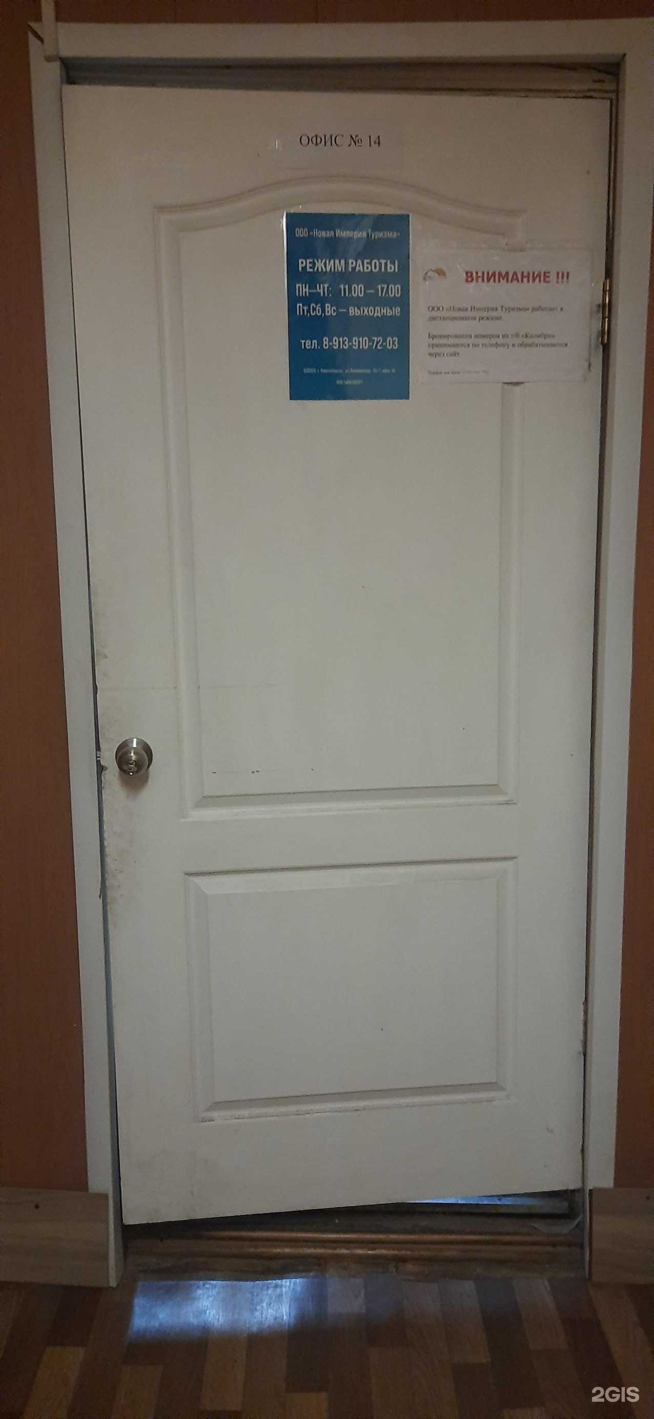 Отзывы на компанию Новая Империя Туризма в г. Новосибирск c фото