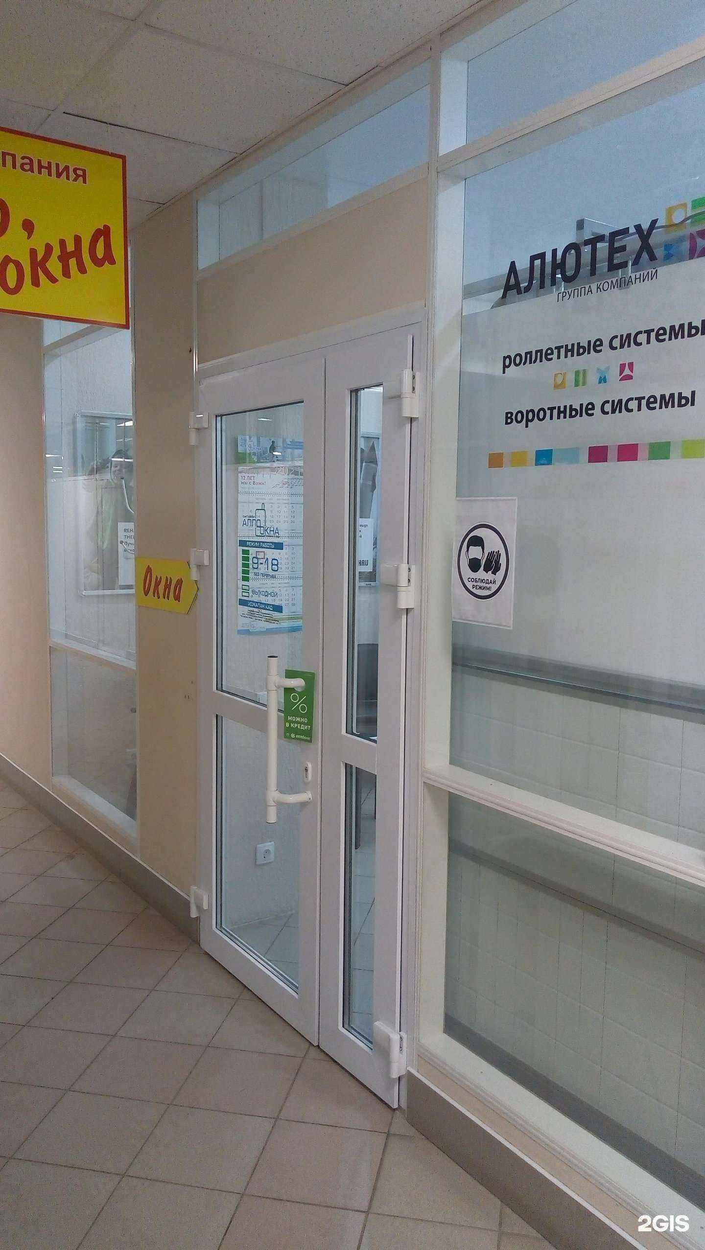 Отзывы на компанию Алютех в г. Сыктывкар c фото