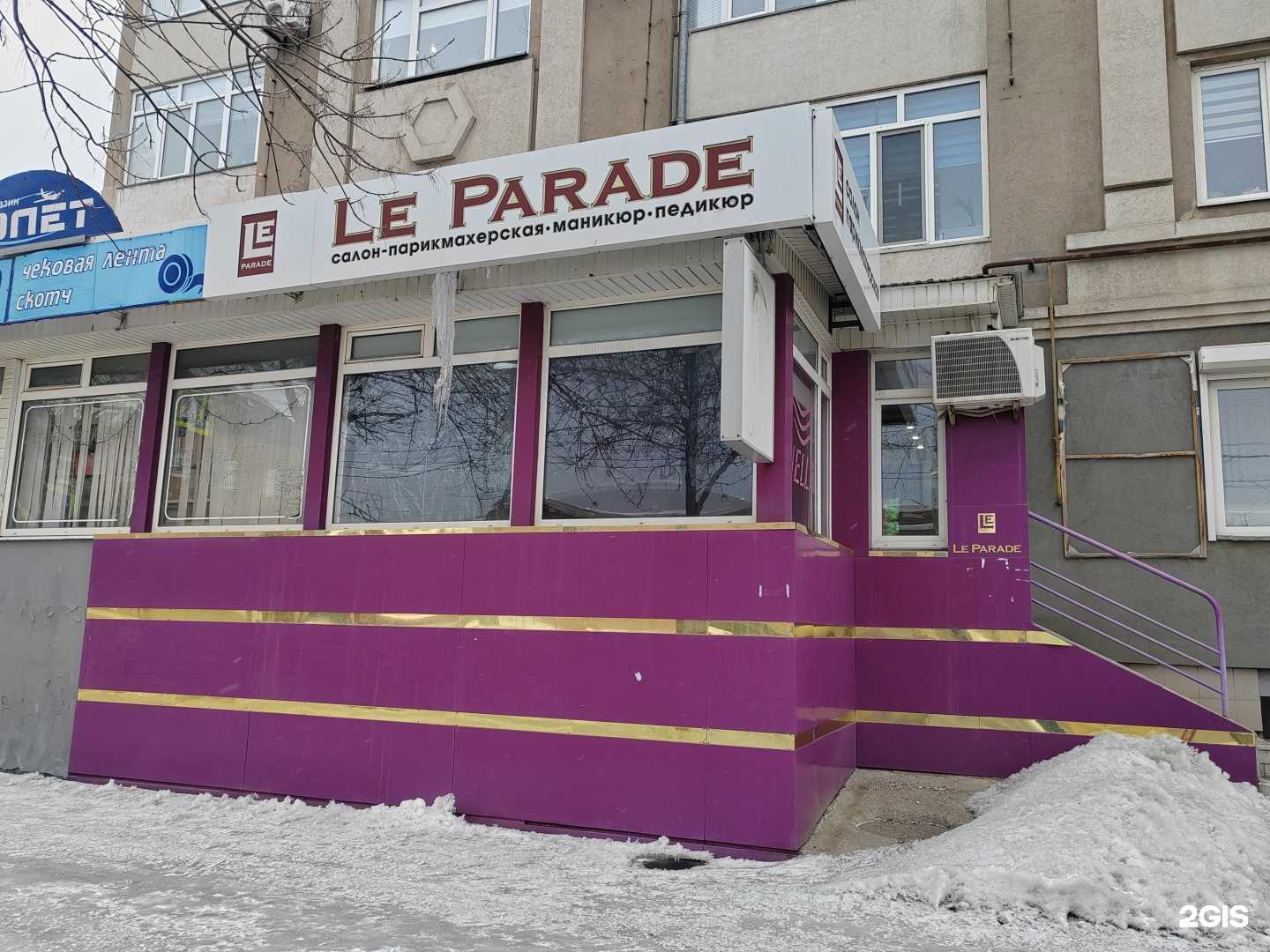 Отзывы на компанию Le parade в г. Оренбург c фото