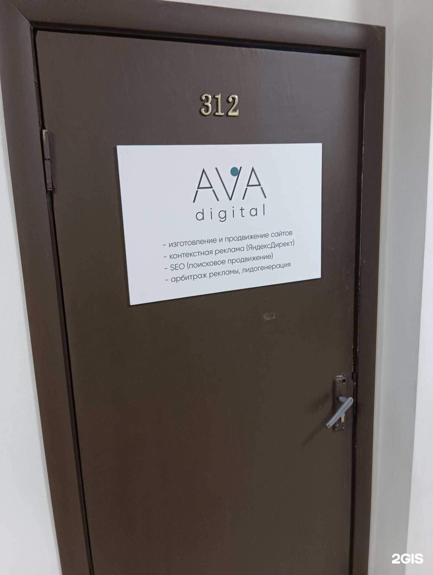 Отзывы на компанию Ava Digital в Новосибирске c фото