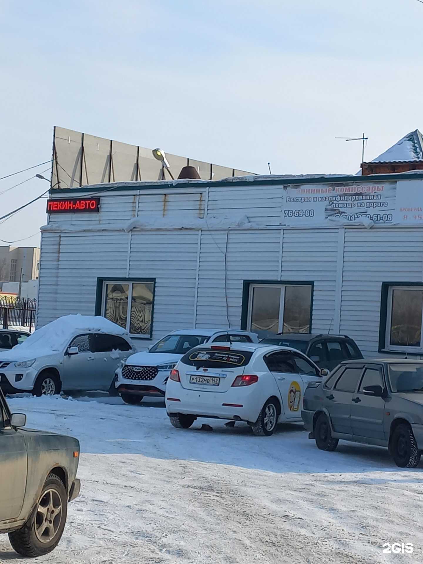 Отзывы на компанию Пекин авто в Кемерове c фото