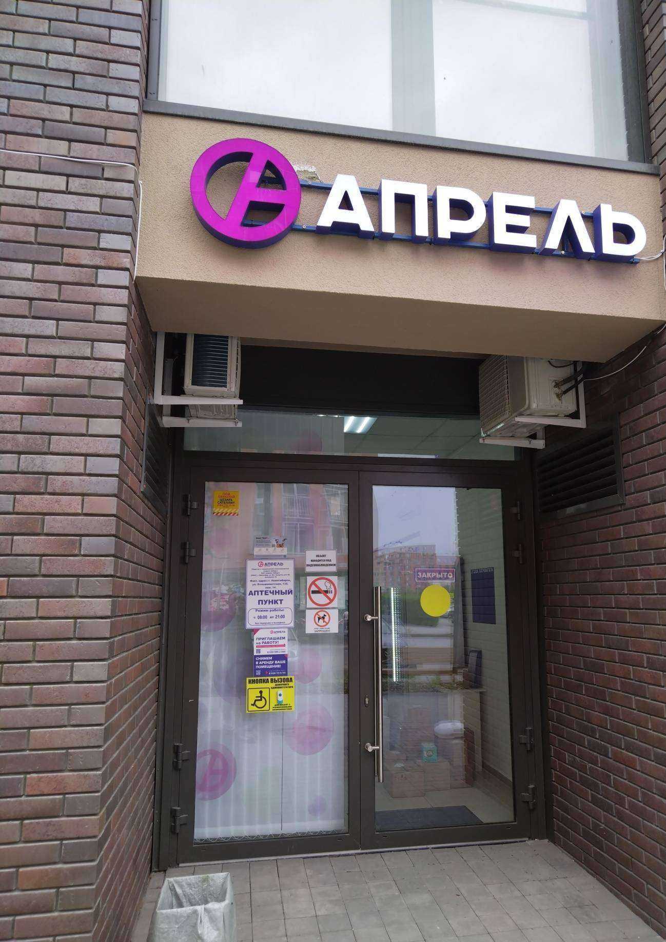 Отзывы на компанию Апрель в г. Новосибирск c фото