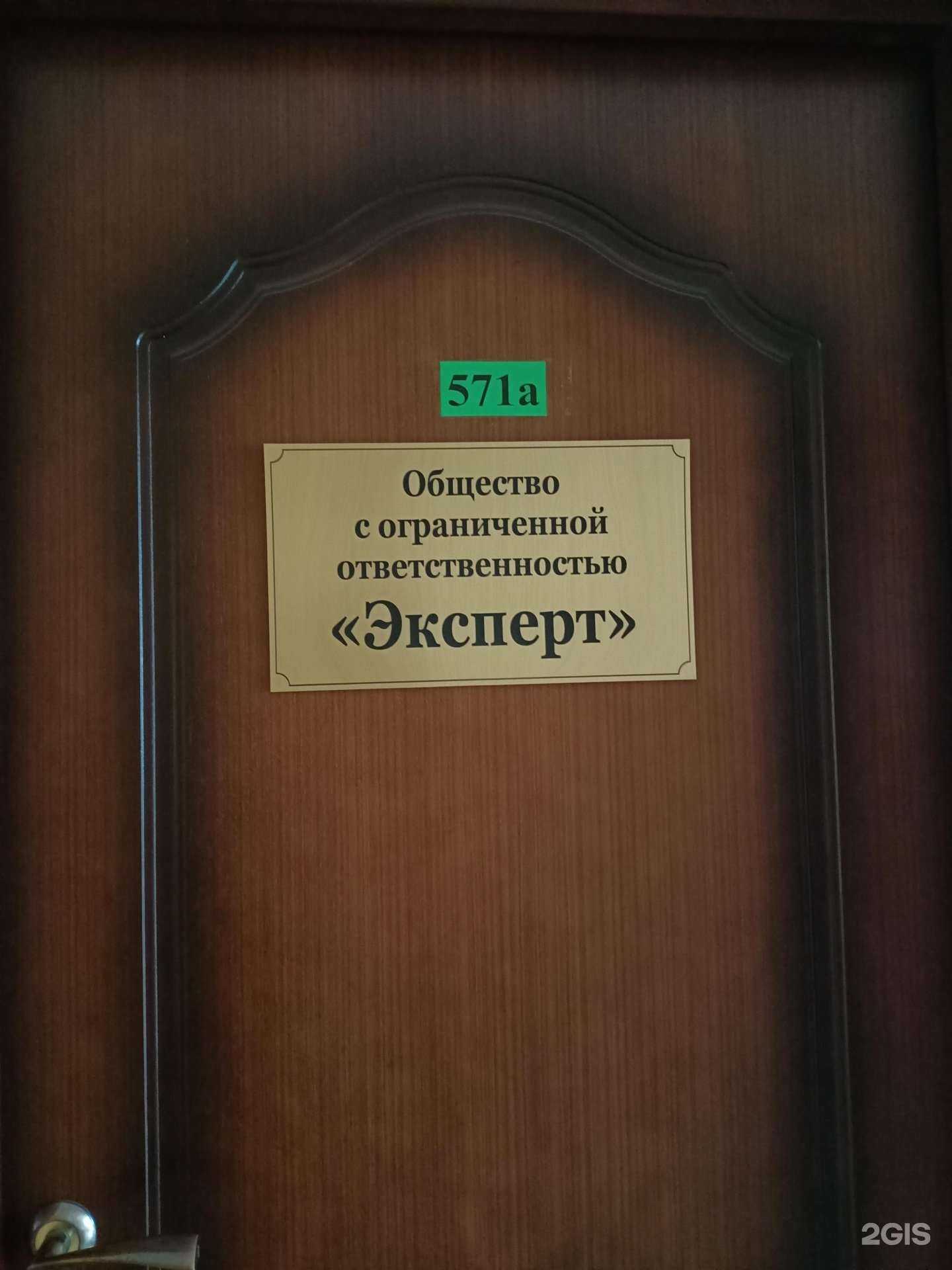 Отзывы на компанию Эксперт в Старом Осколе c фото