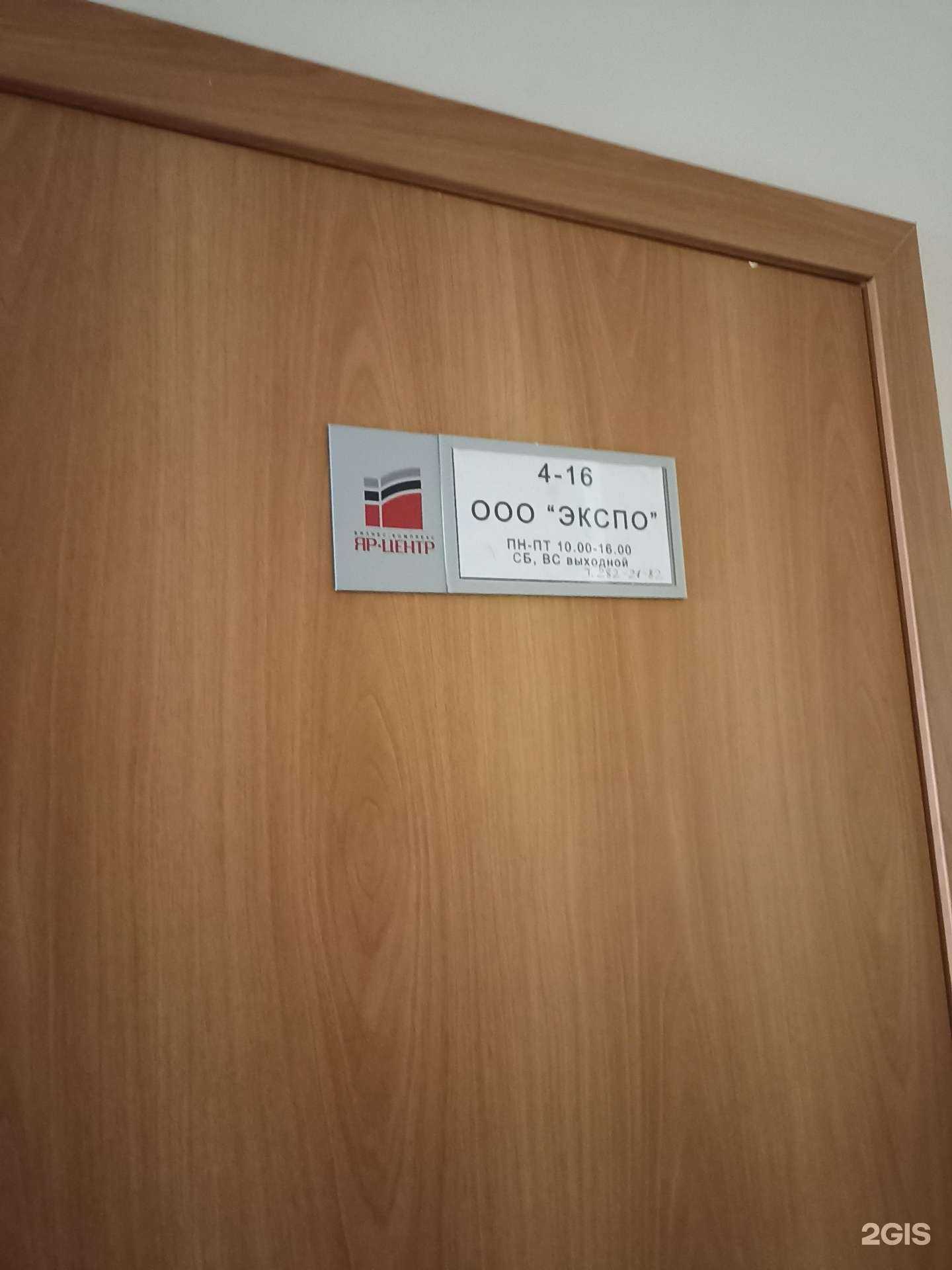 Отзывы на компанию Экспо в Красноярске c фото