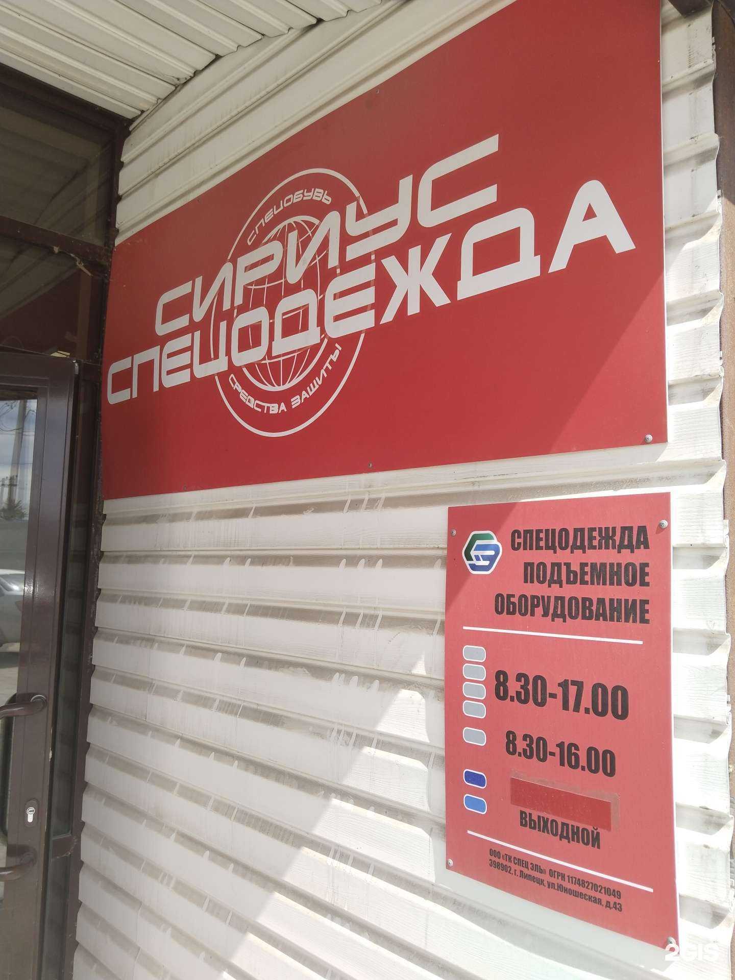 Отзывы на компанию Спец-Эль в г. Липецк c фото