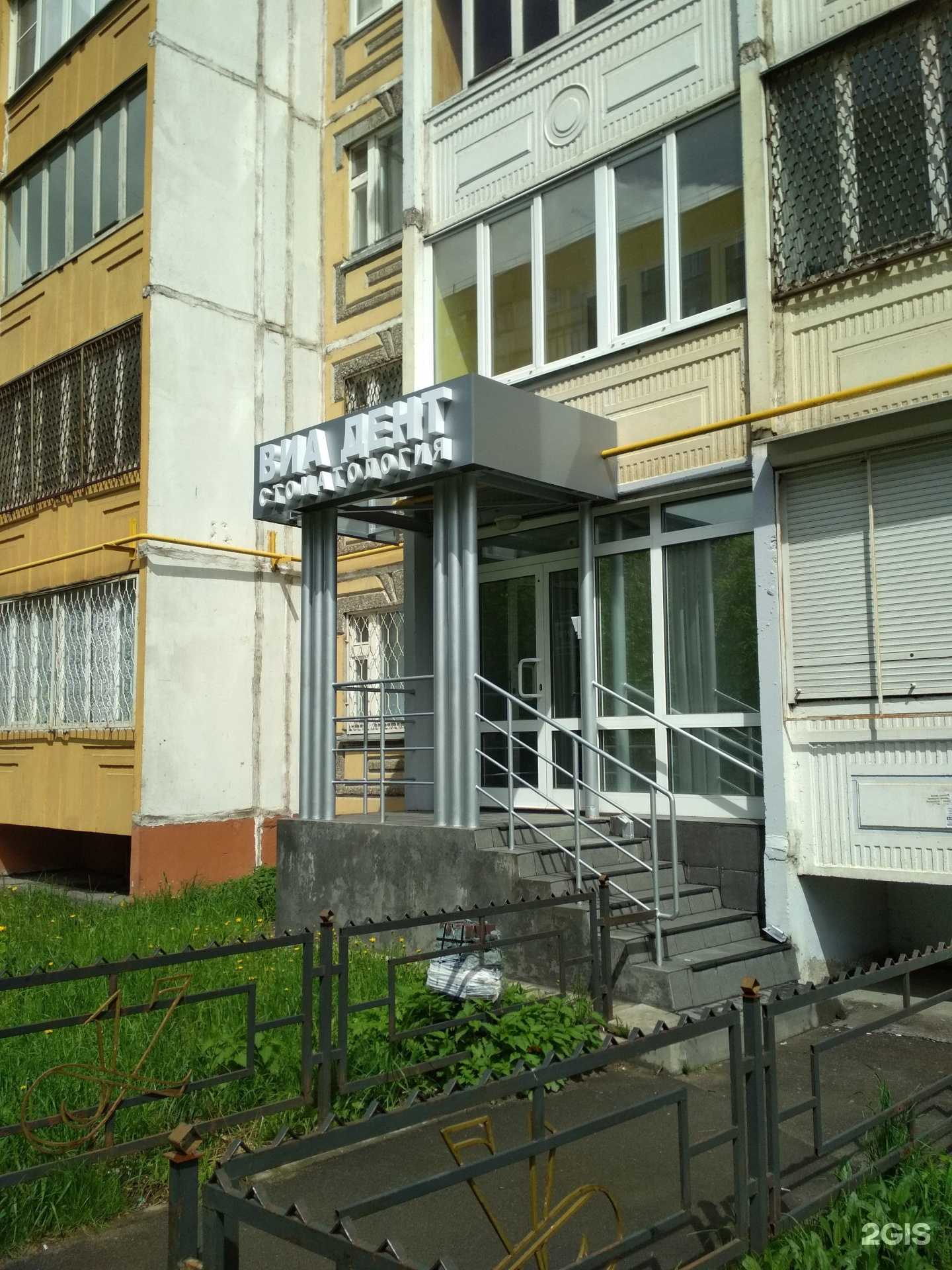 Отзывы на компанию Виа Дент в Иванове c фото