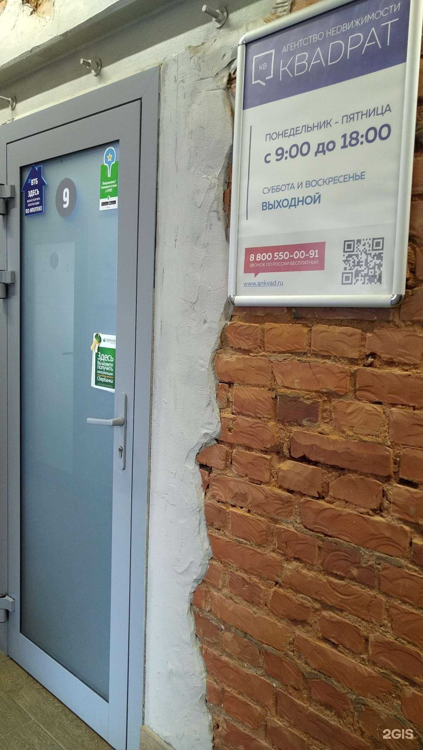 Отзывы на компанию Квадрат в Ярославле c фото