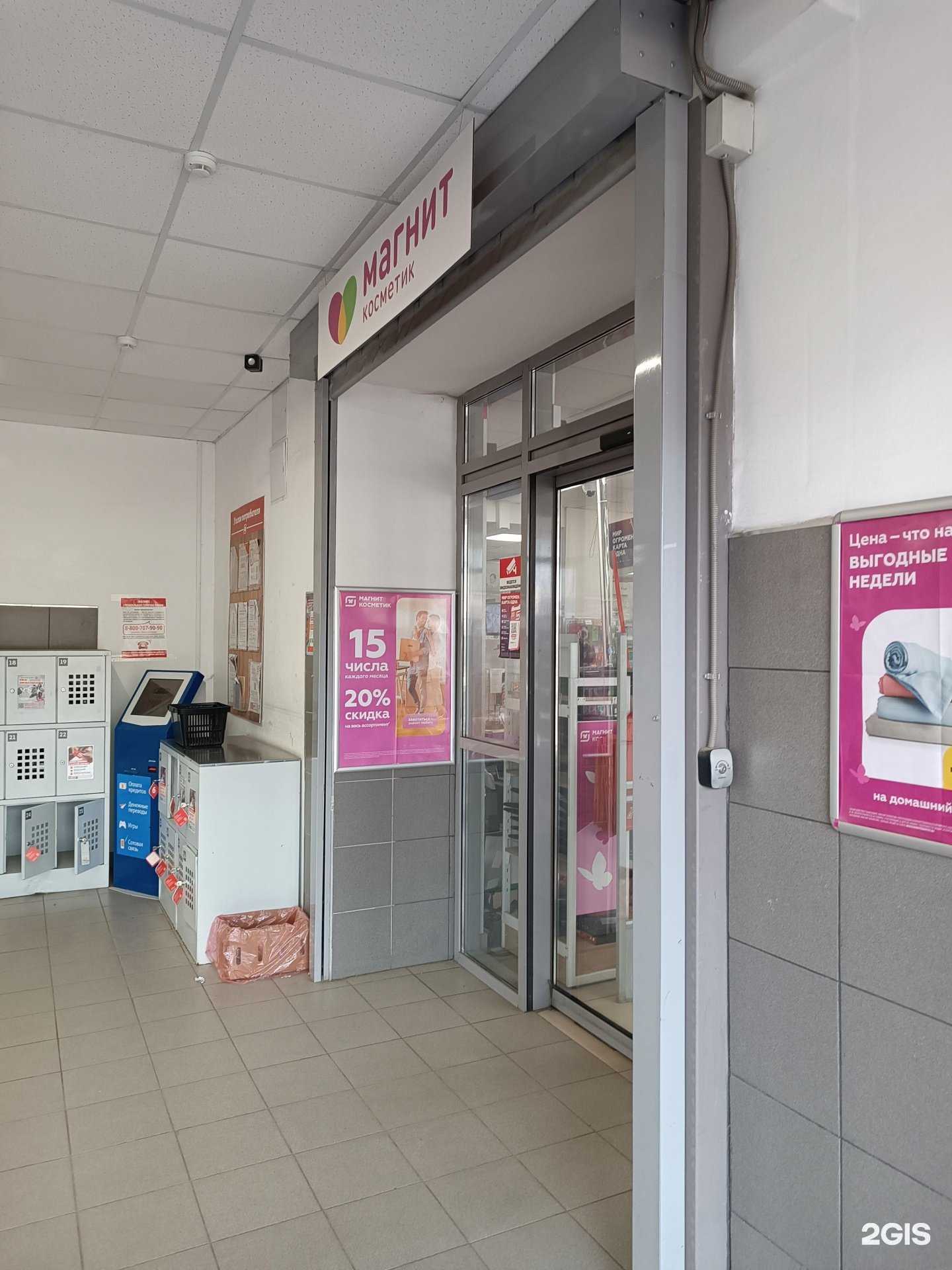Отзывы на компанию Магнит косметик в Дзержинске c фото