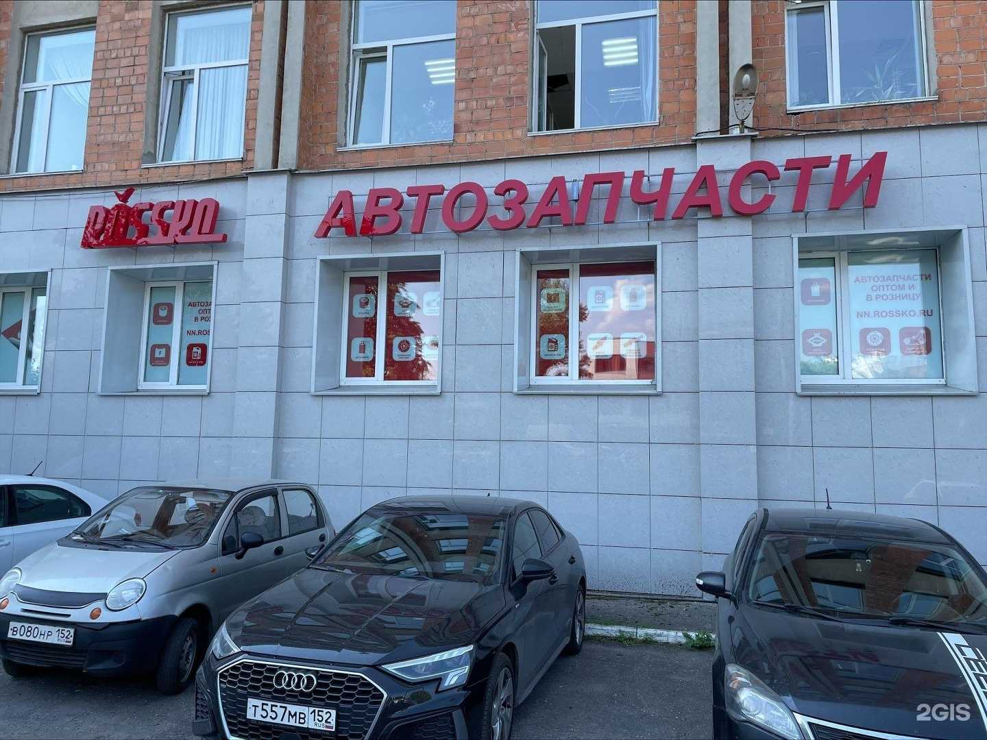 Отзывы на компанию Rossko в г. Нижний Новгород c фото