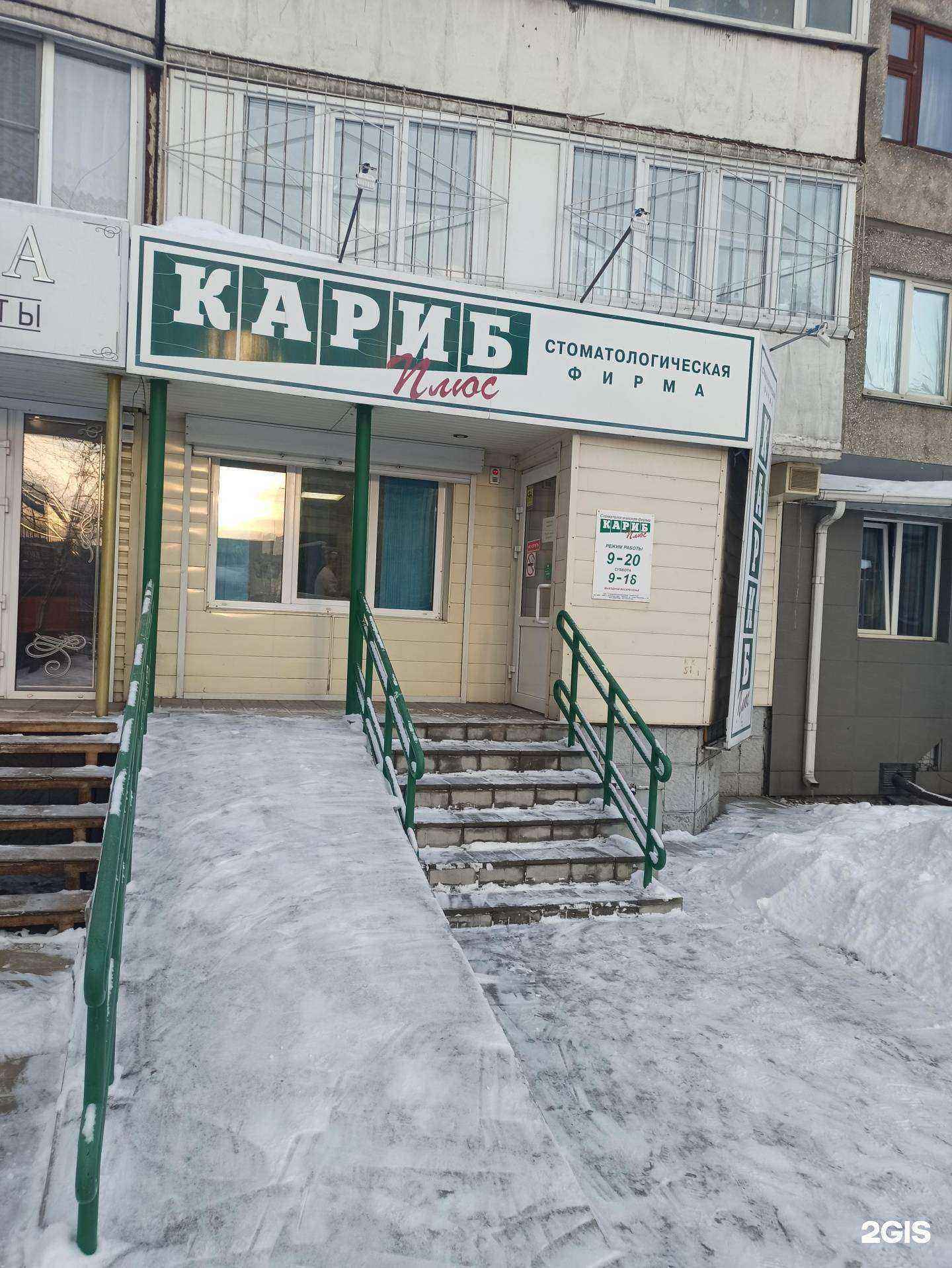 Отзывы на компанию Кариб-плюс в Барнауле c фото