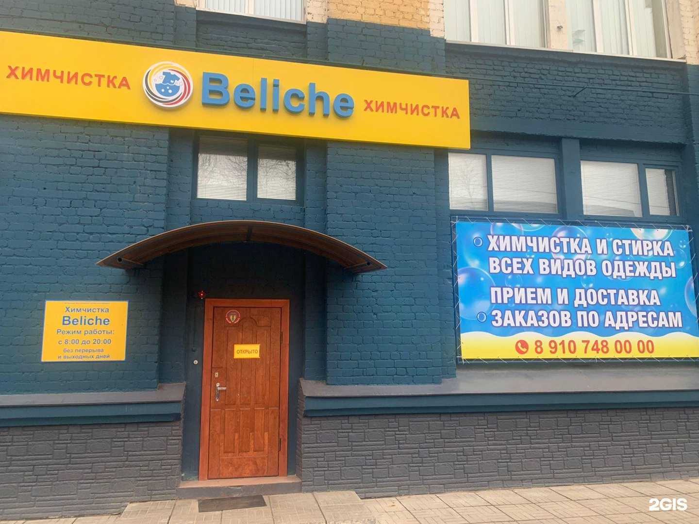 Отзывы на компанию Beliche в г. Орёл c фото