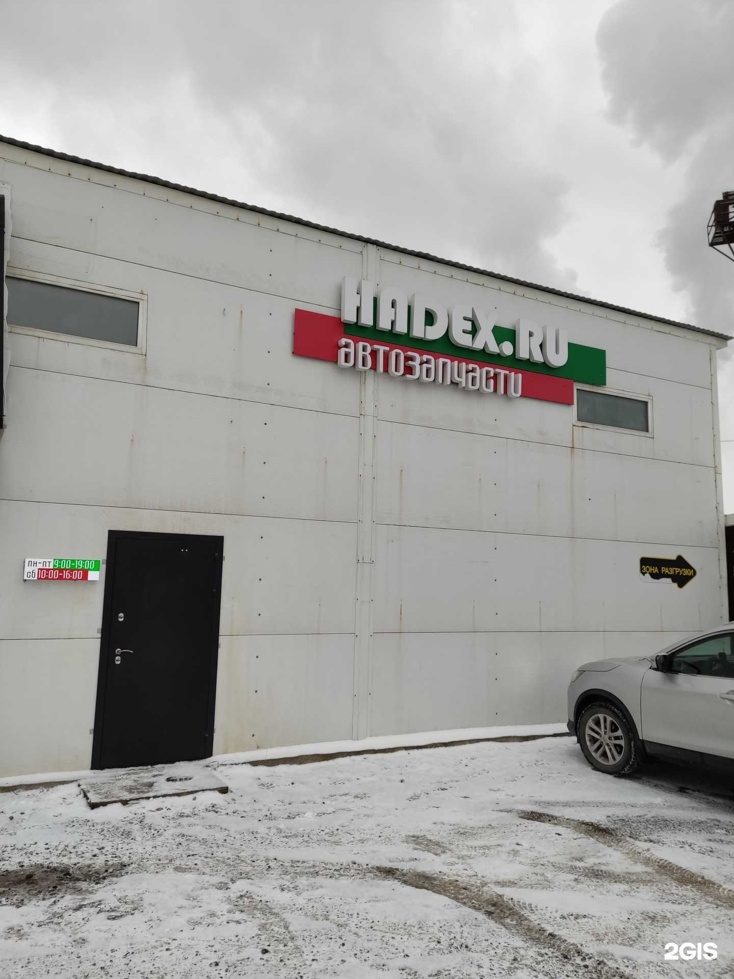 Отзывы на компанию Hadex в Перми c фото