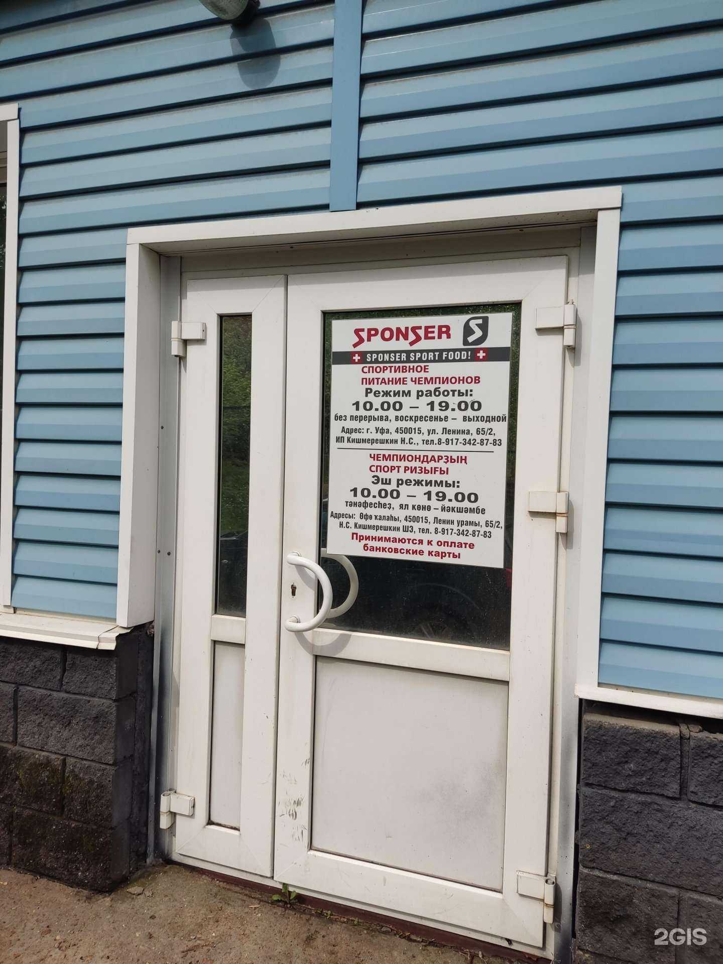 Отзывы на компанию Sponser в г. Уфа c фото